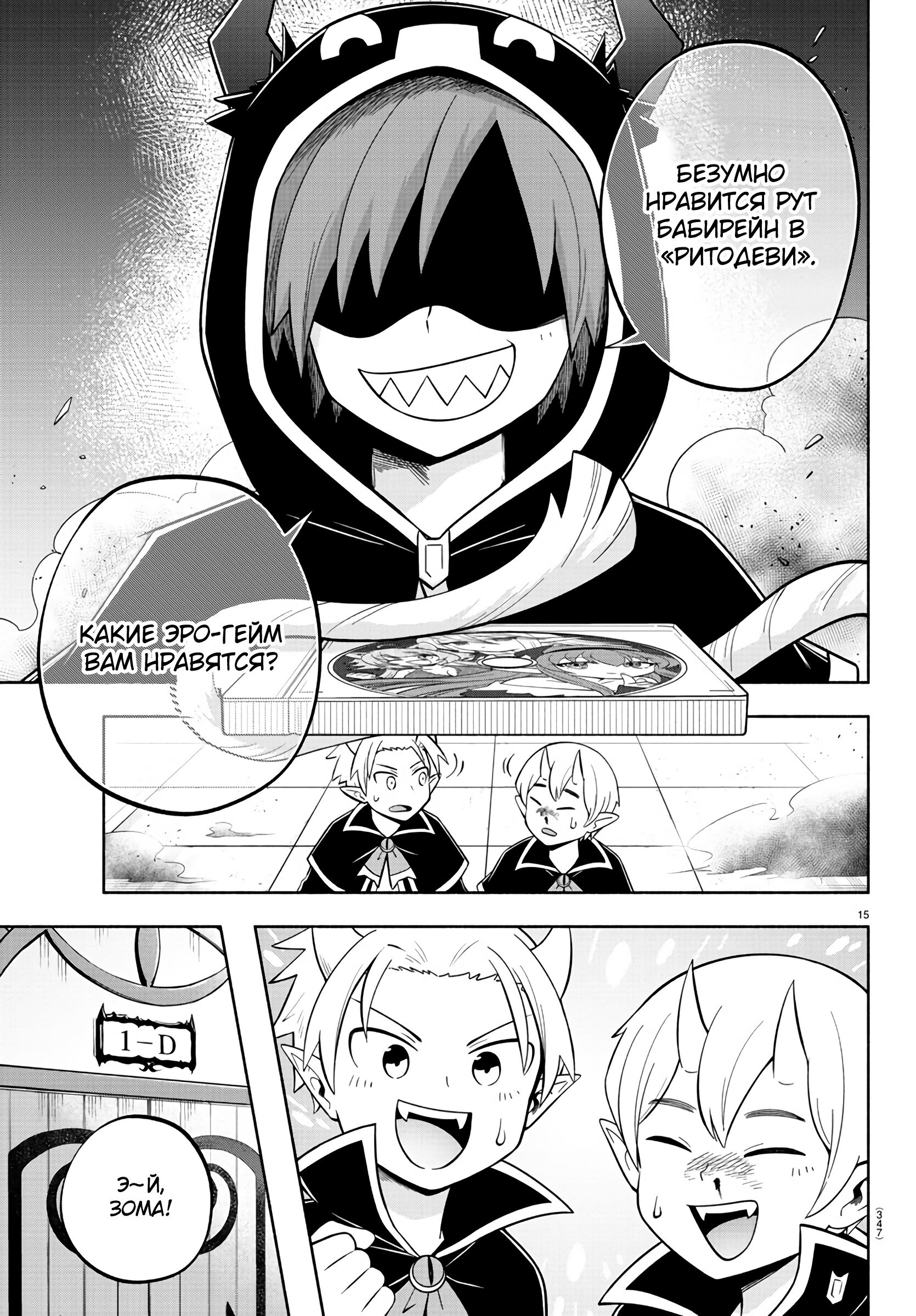 Манга Мы главные герои Мира Демонов! - Глава 113 Страница 15