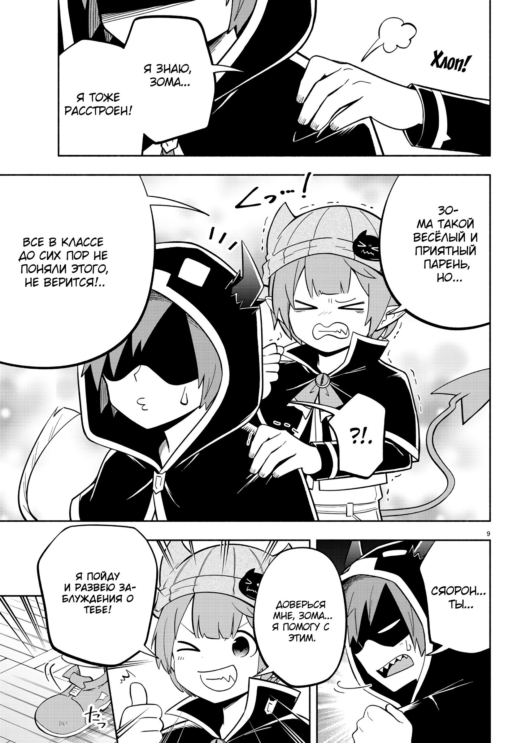 Манга Мы главные герои Мира Демонов! - Глава 113 Страница 10