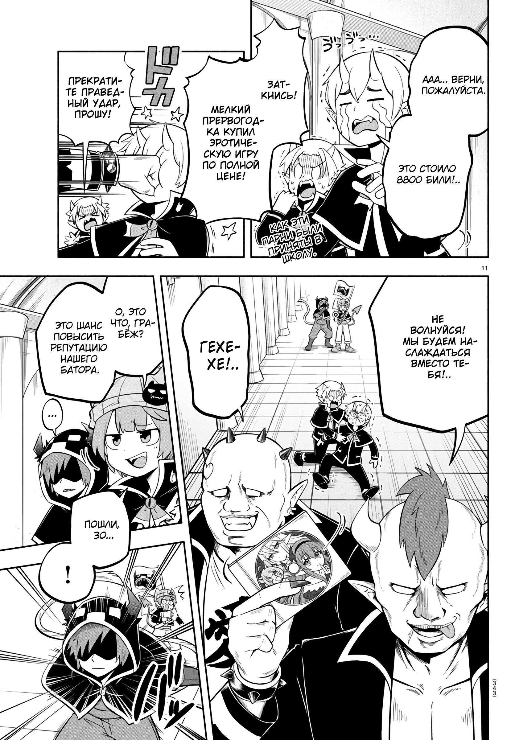 Манга Мы главные герои Мира Демонов! - Глава 113 Страница 12