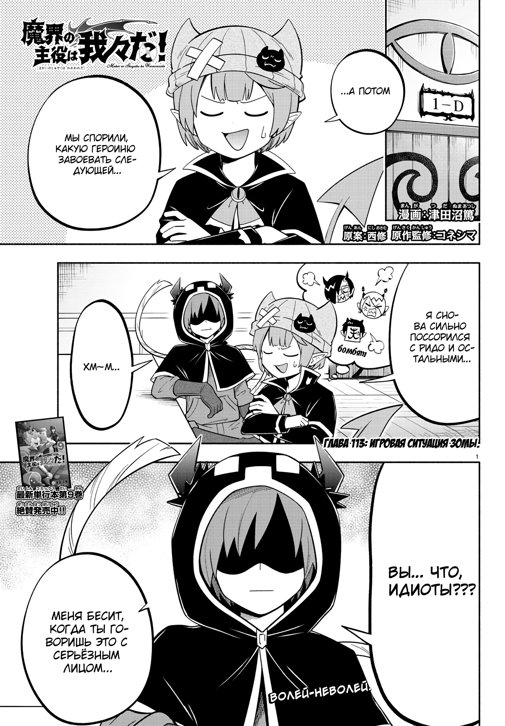 Манга Мы главные герои Мира Демонов! - Глава 113 Страница 2