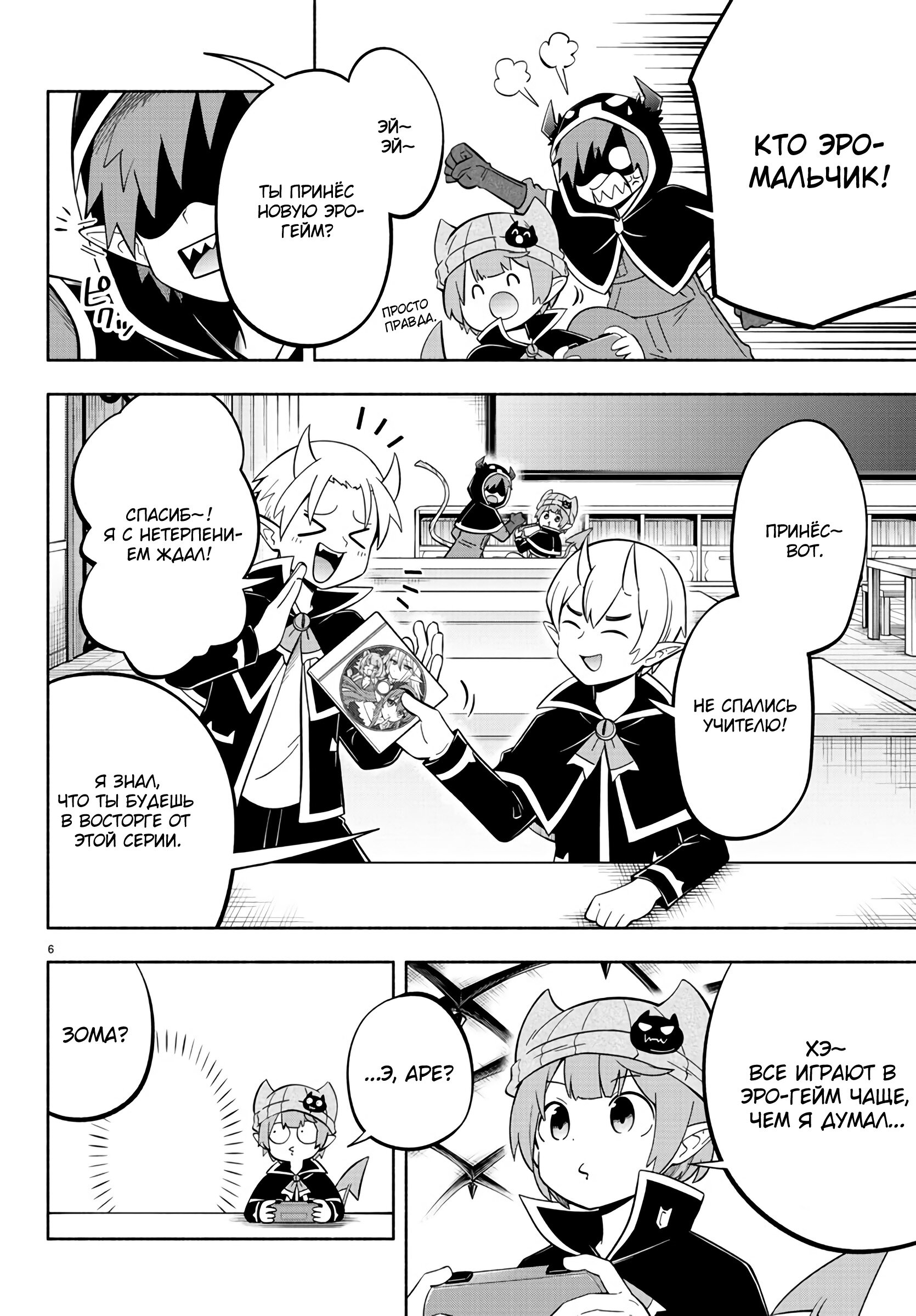 Манга Мы главные герои Мира Демонов! - Глава 113 Страница 7