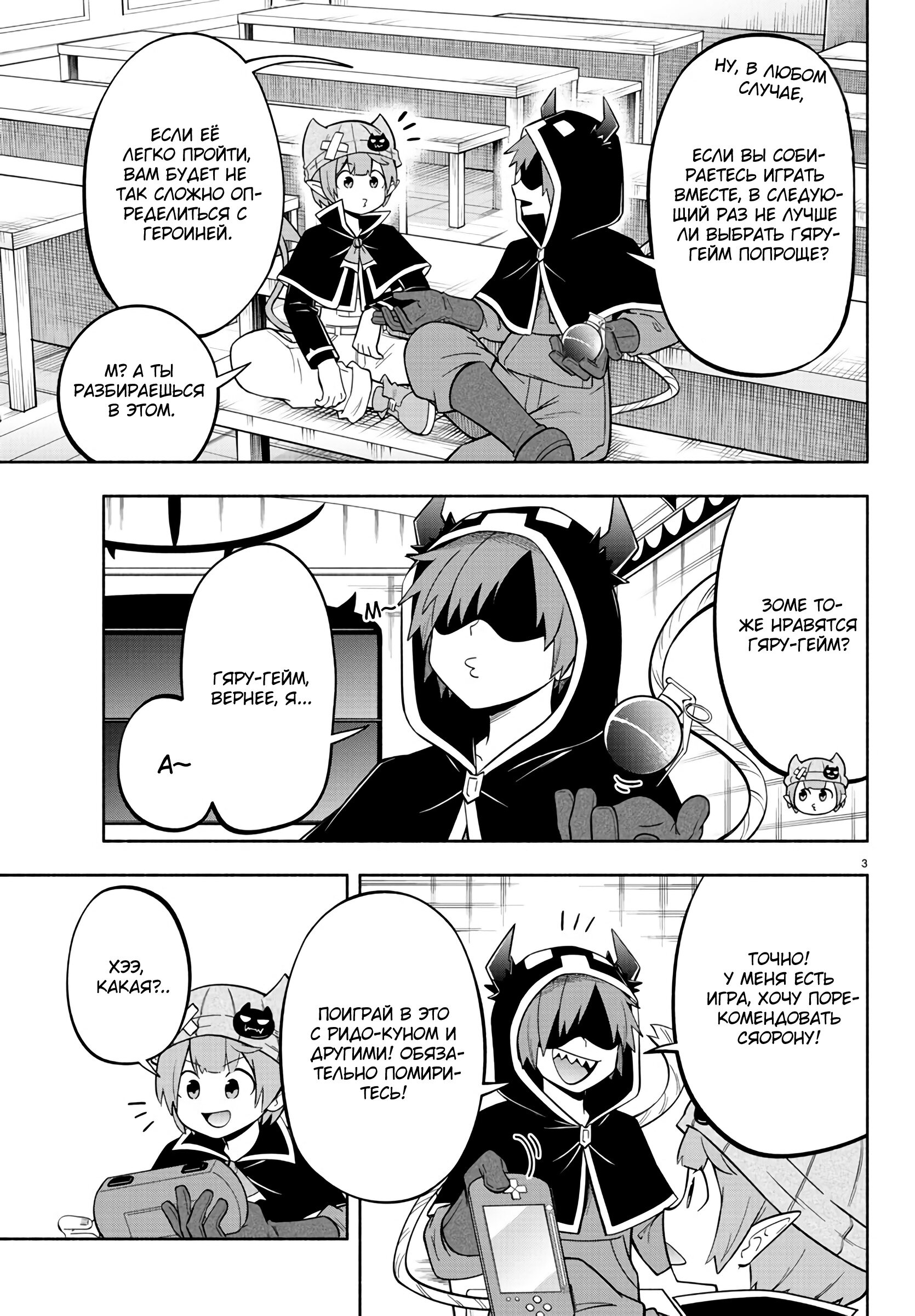 Манга Мы главные герои Мира Демонов! - Глава 113 Страница 4