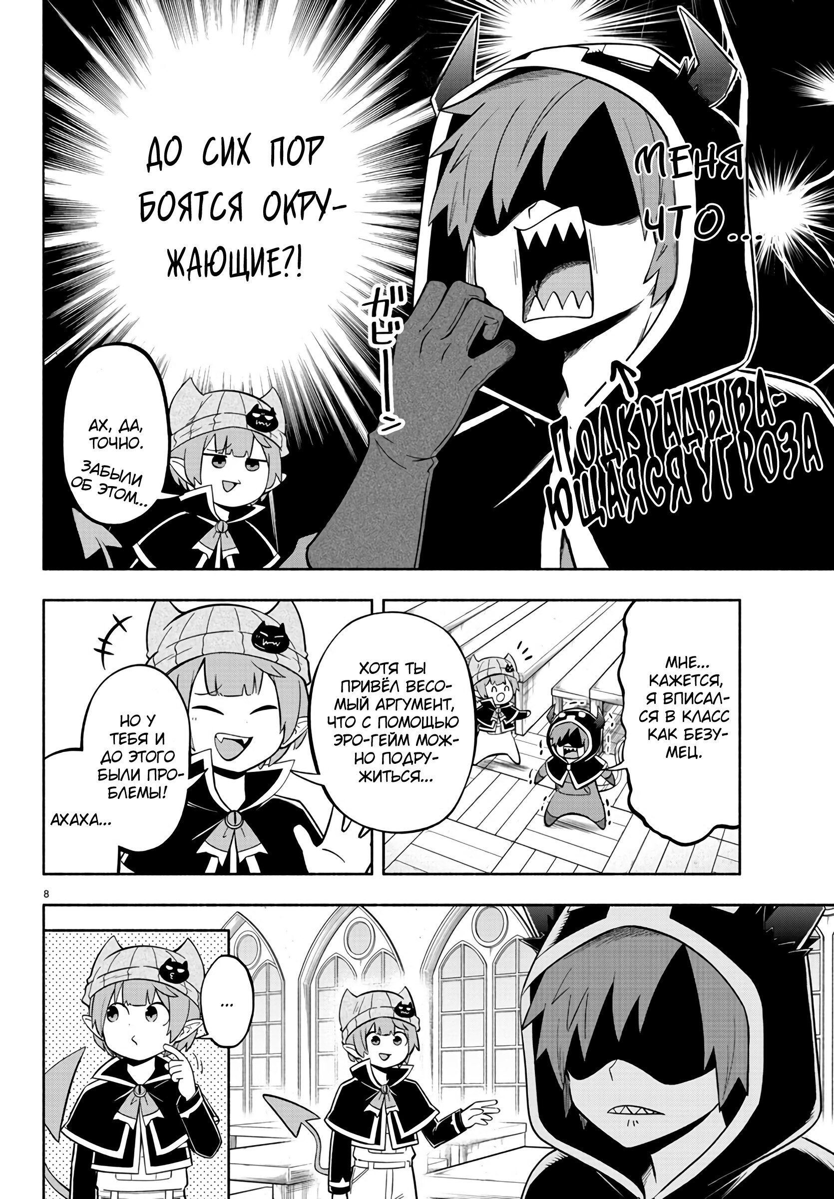 Манга Мы главные герои Мира Демонов! - Глава 113 Страница 9