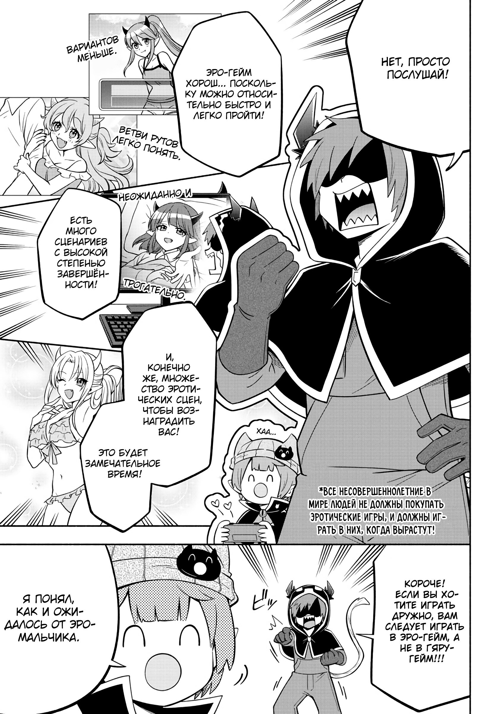 Манга Мы главные герои Мира Демонов! - Глава 113 Страница 6