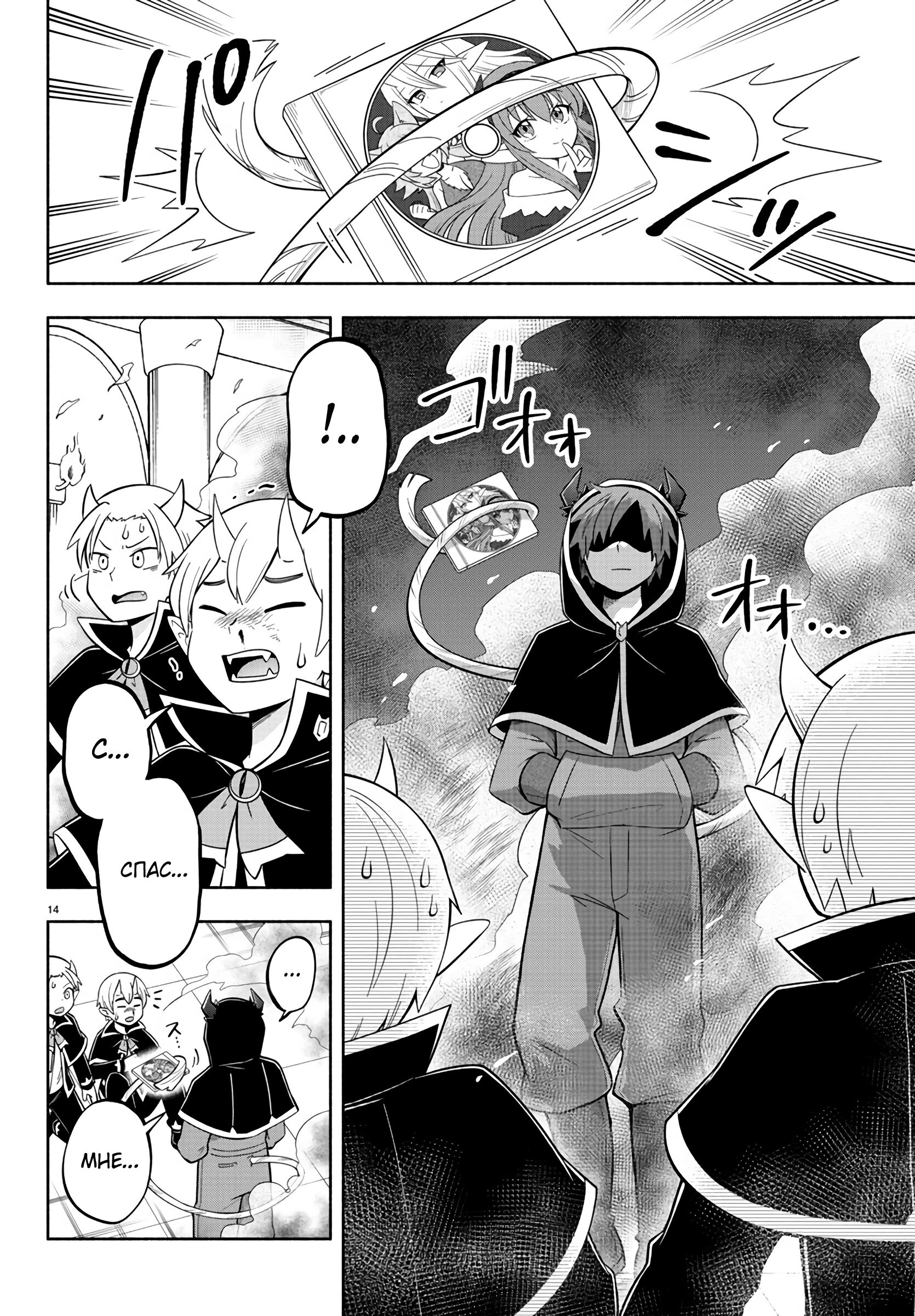 Манга Мы главные герои Мира Демонов! - Глава 113 Страница 14