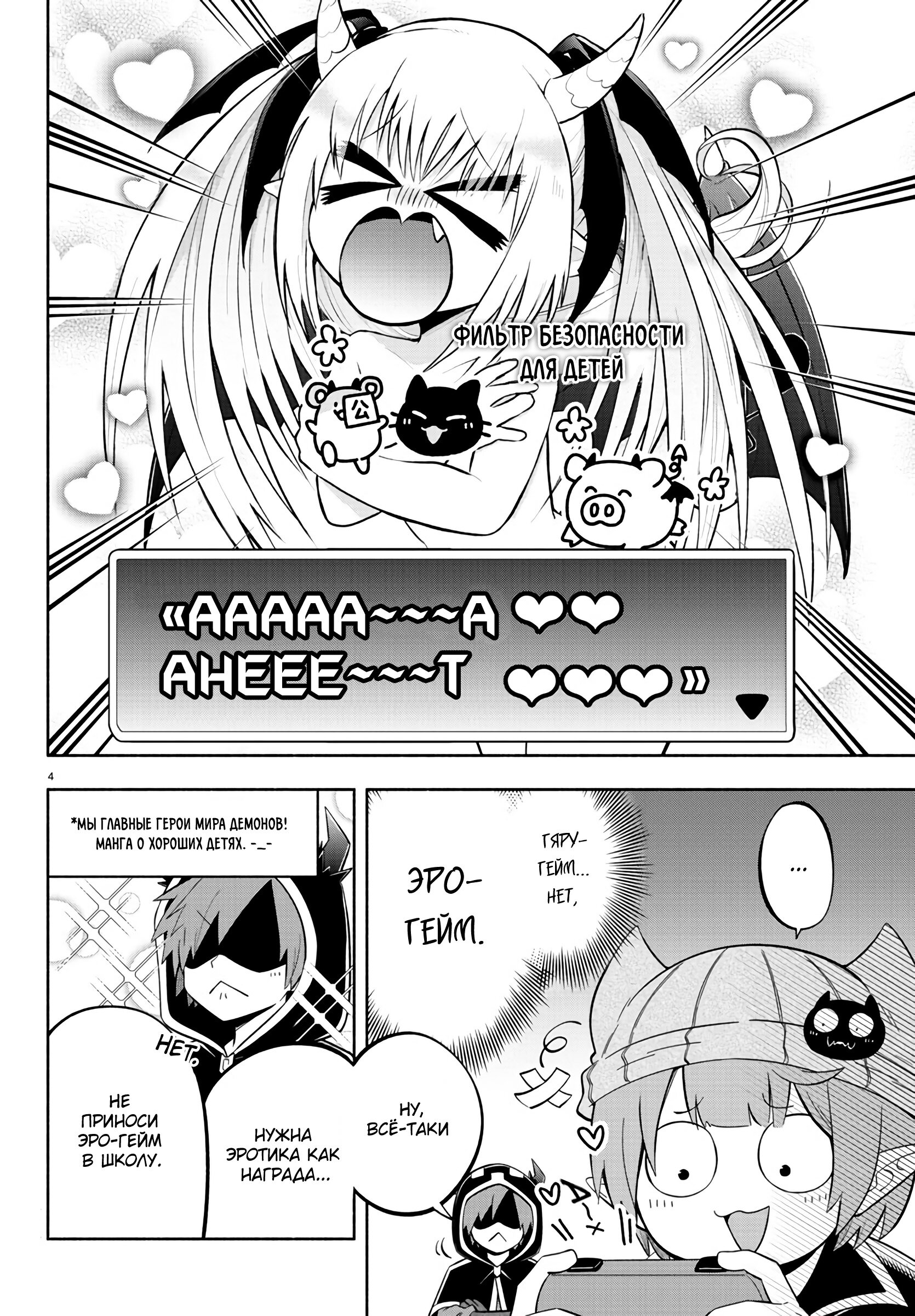 Манга Мы главные герои Мира Демонов! - Глава 113 Страница 5