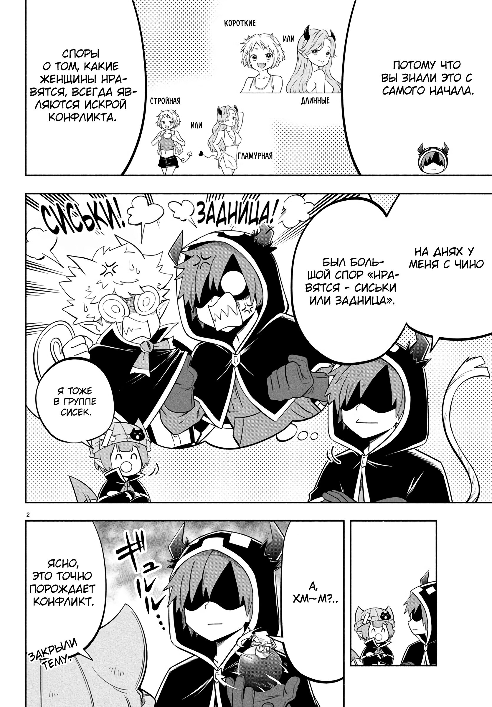 Манга Мы главные герои Мира Демонов! - Глава 113 Страница 3