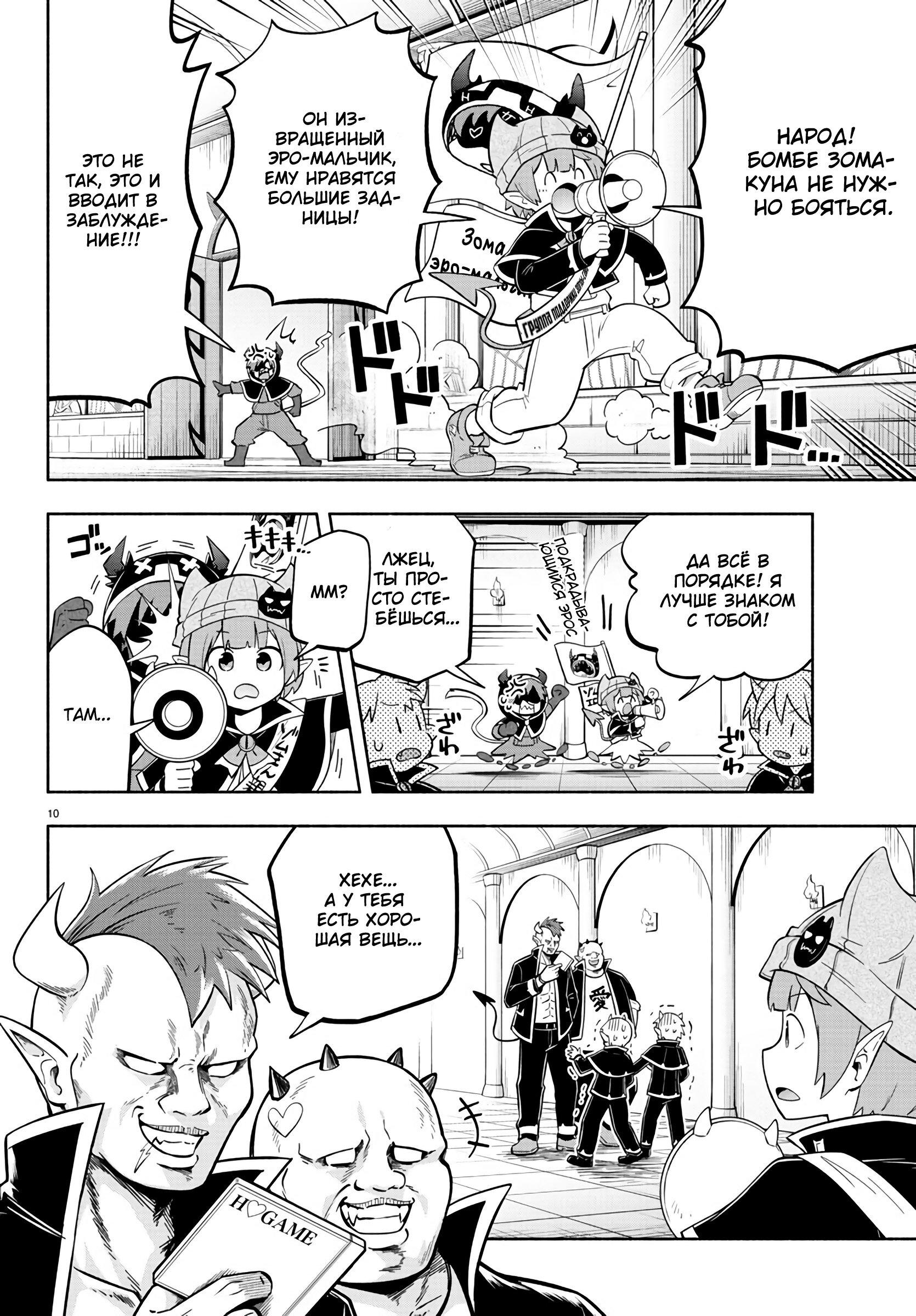 Манга Мы главные герои Мира Демонов! - Глава 113 Страница 11