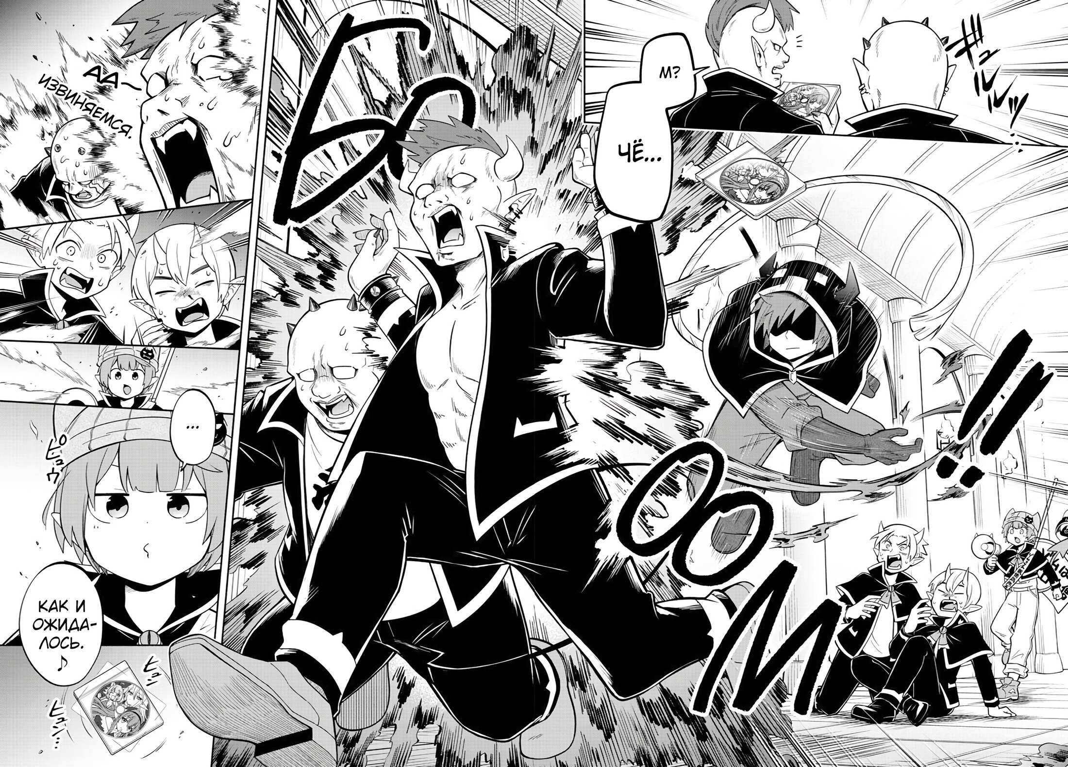 Манга Мы главные герои Мира Демонов! - Глава 113 Страница 13