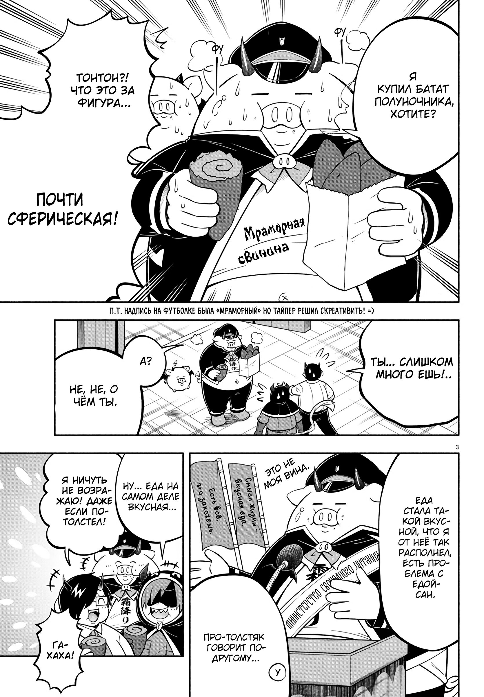 Манга Мы главные герои Мира Демонов! - Глава 115 Страница 4