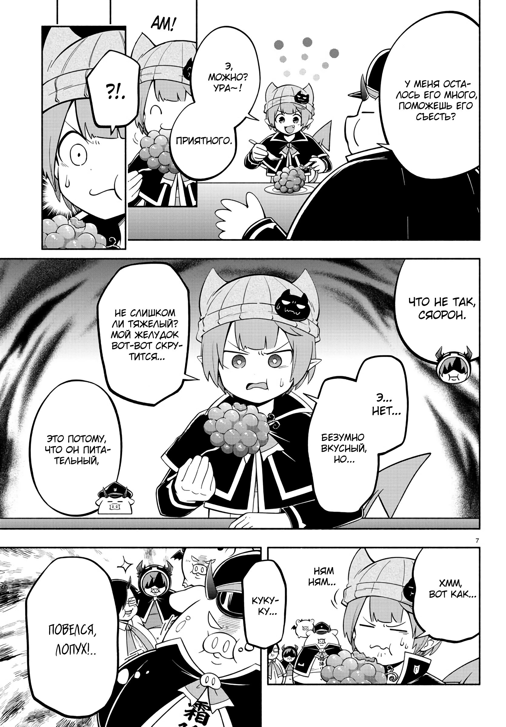 Манга Мы главные герои Мира Демонов! - Глава 115 Страница 8