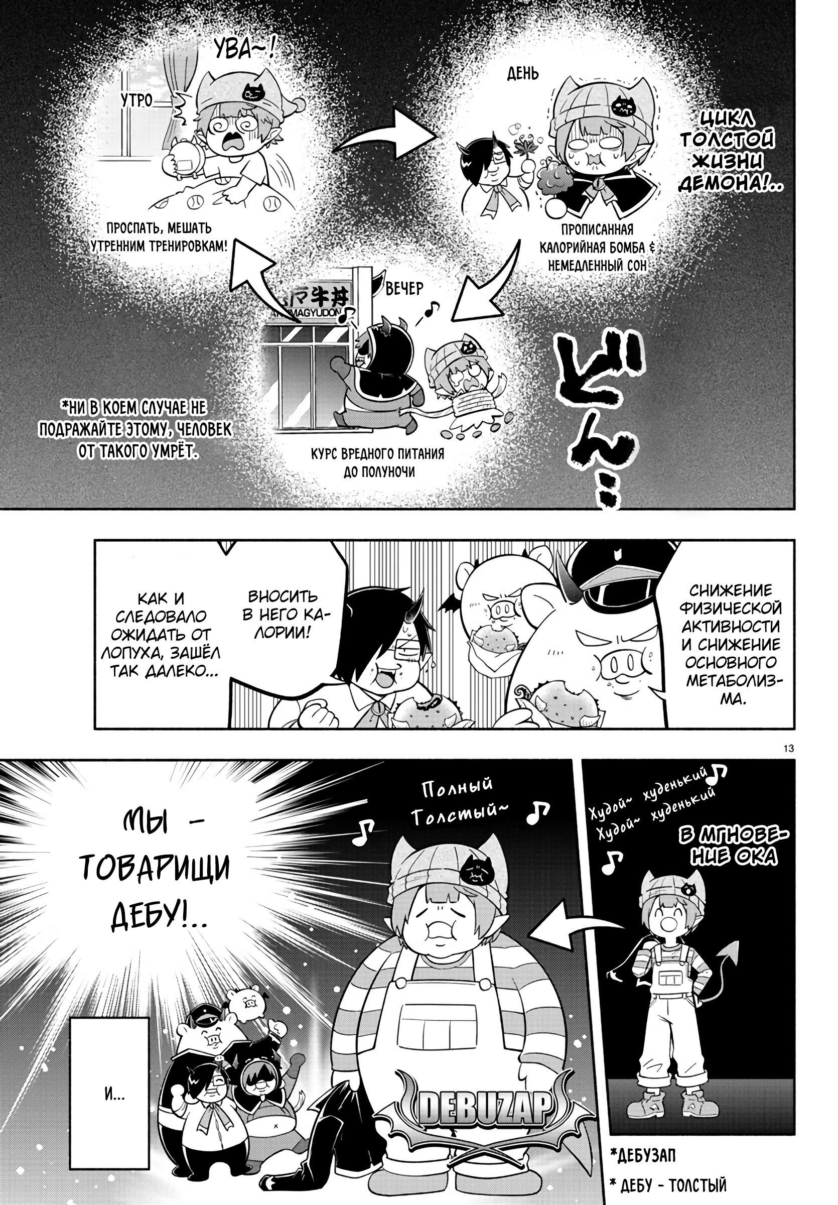 Манга Мы главные герои Мира Демонов! - Глава 115 Страница 14