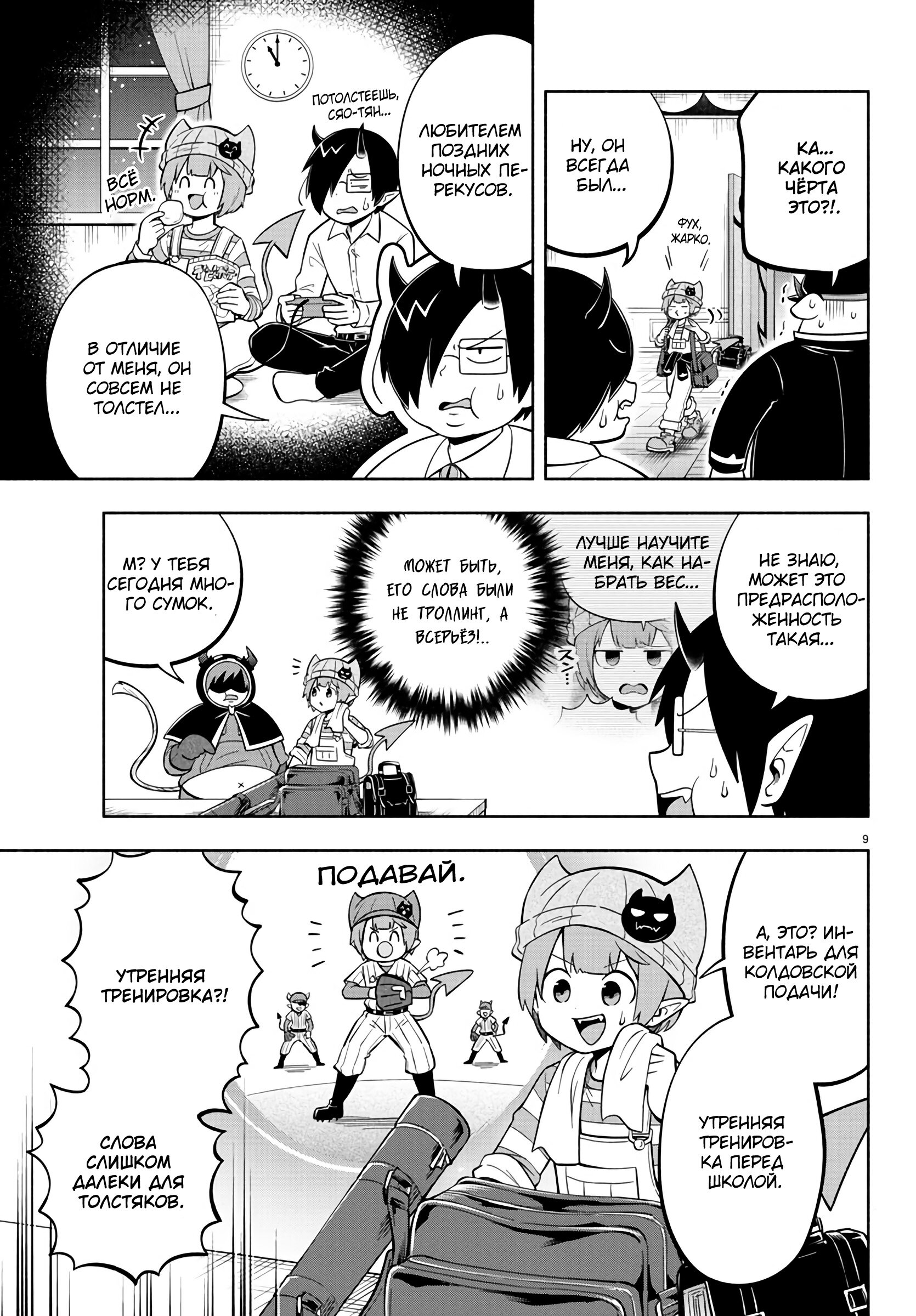 Манга Мы главные герои Мира Демонов! - Глава 115 Страница 10