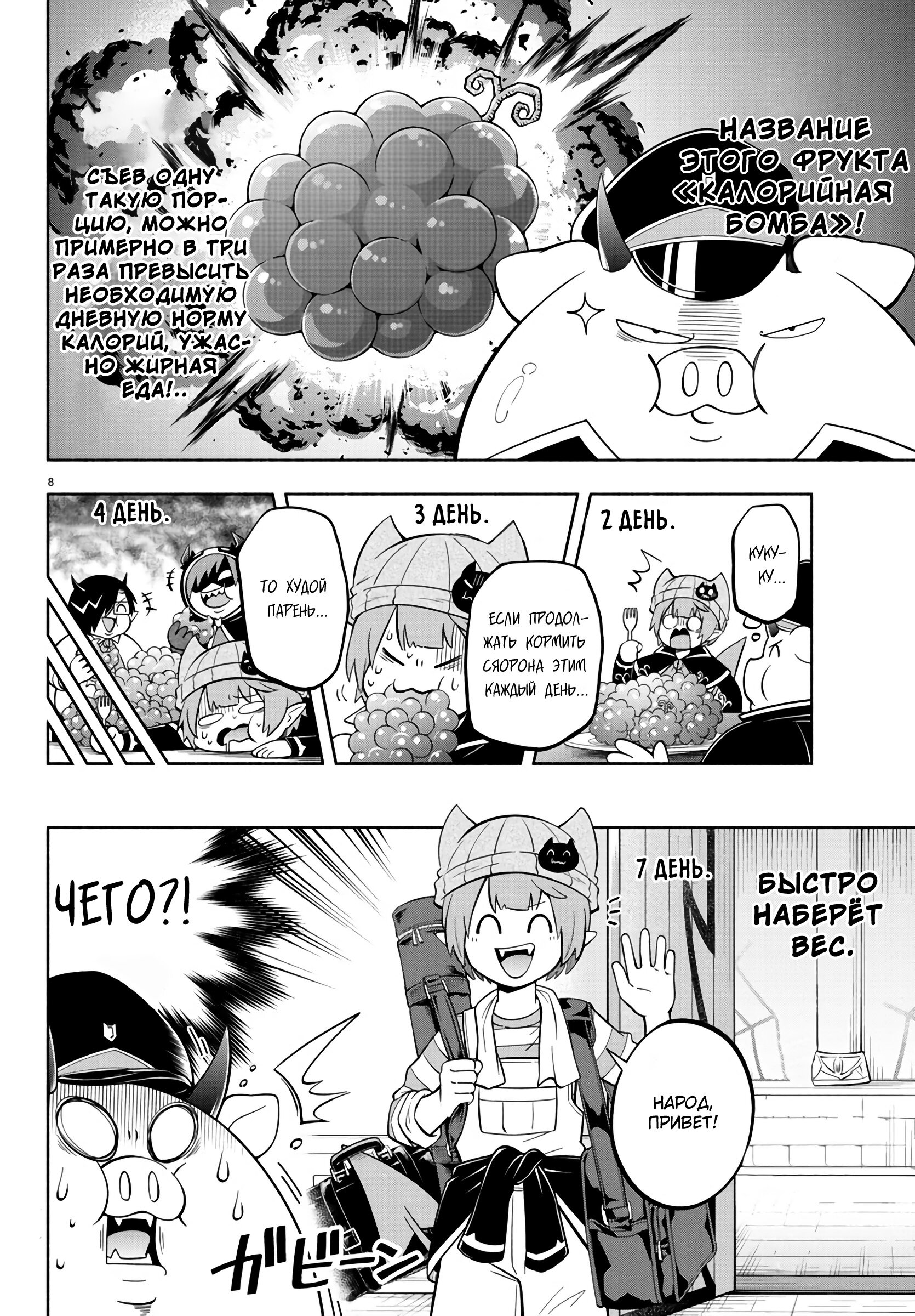 Манга Мы главные герои Мира Демонов! - Глава 115 Страница 9