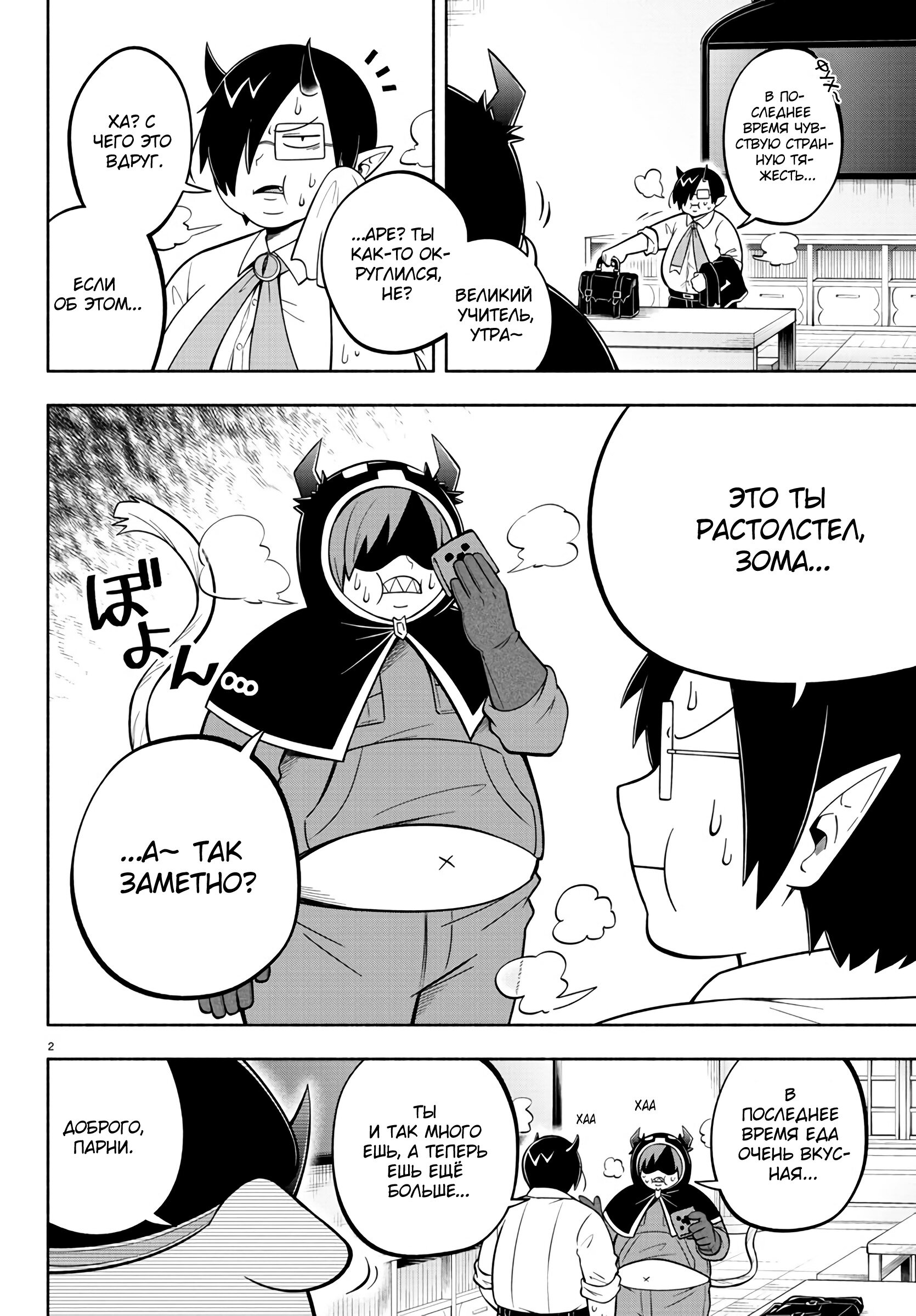 Манга Мы главные герои Мира Демонов! - Глава 115 Страница 3