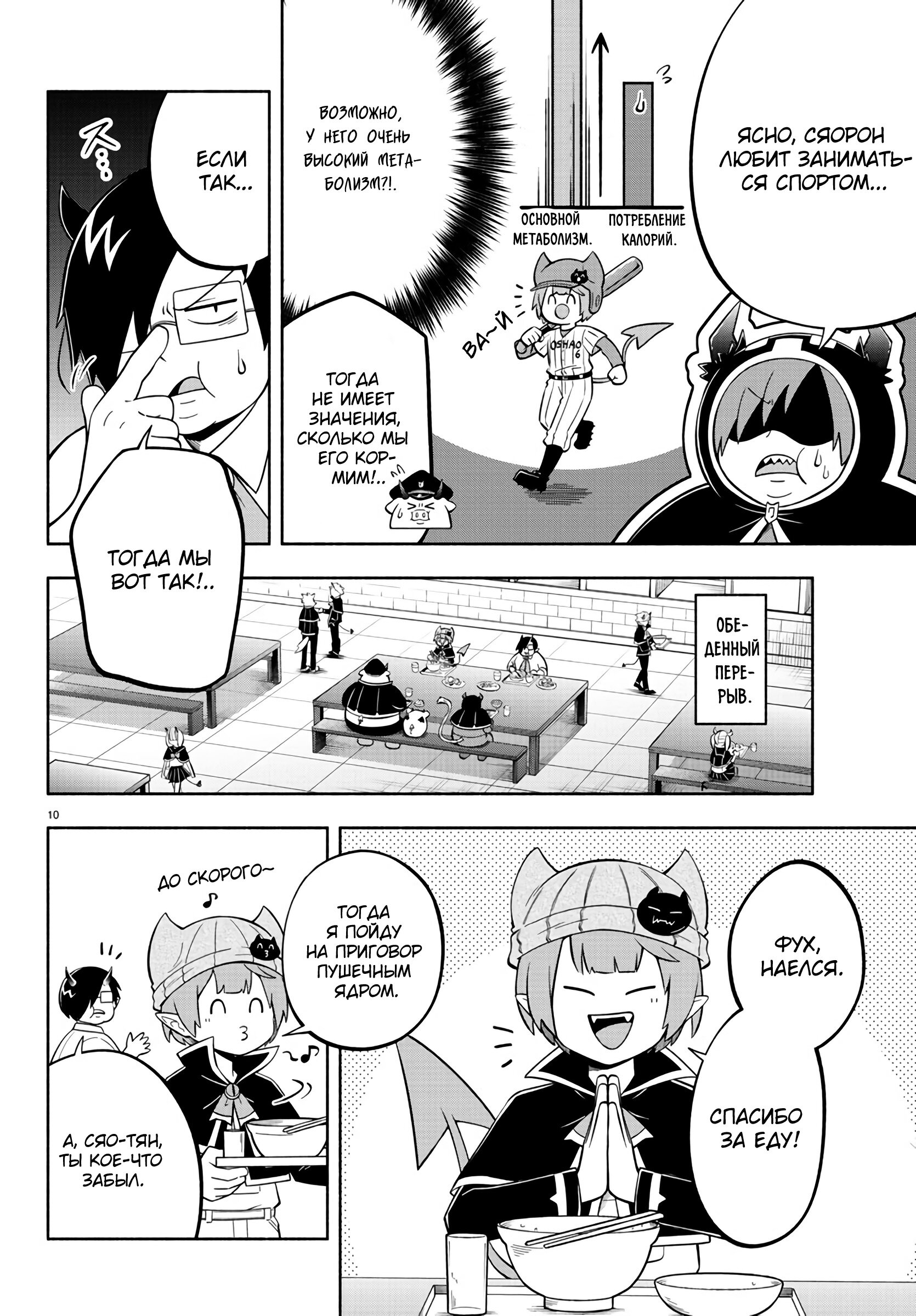 Манга Мы главные герои Мира Демонов! - Глава 115 Страница 11