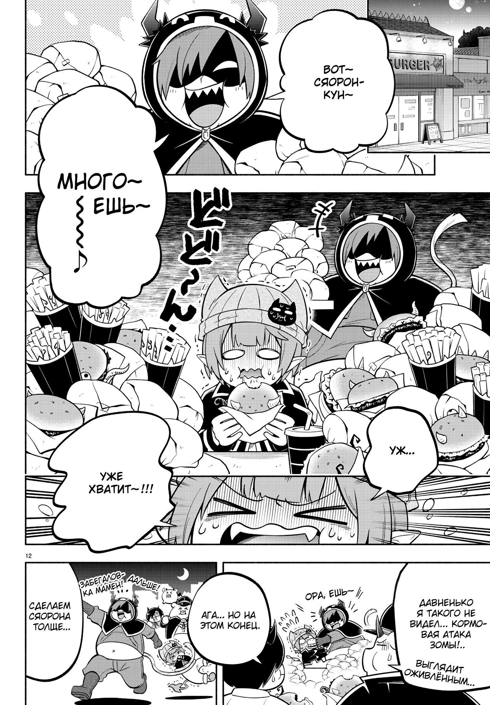 Манга Мы главные герои Мира Демонов! - Глава 115 Страница 13