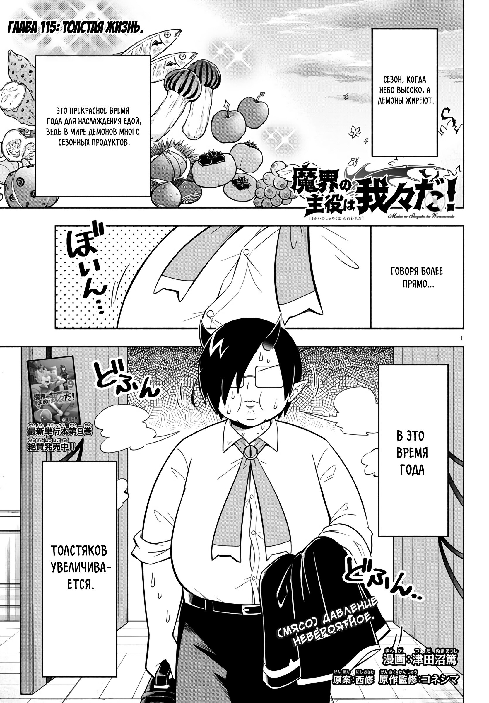 Манга Мы главные герои Мира Демонов! - Глава 115 Страница 2