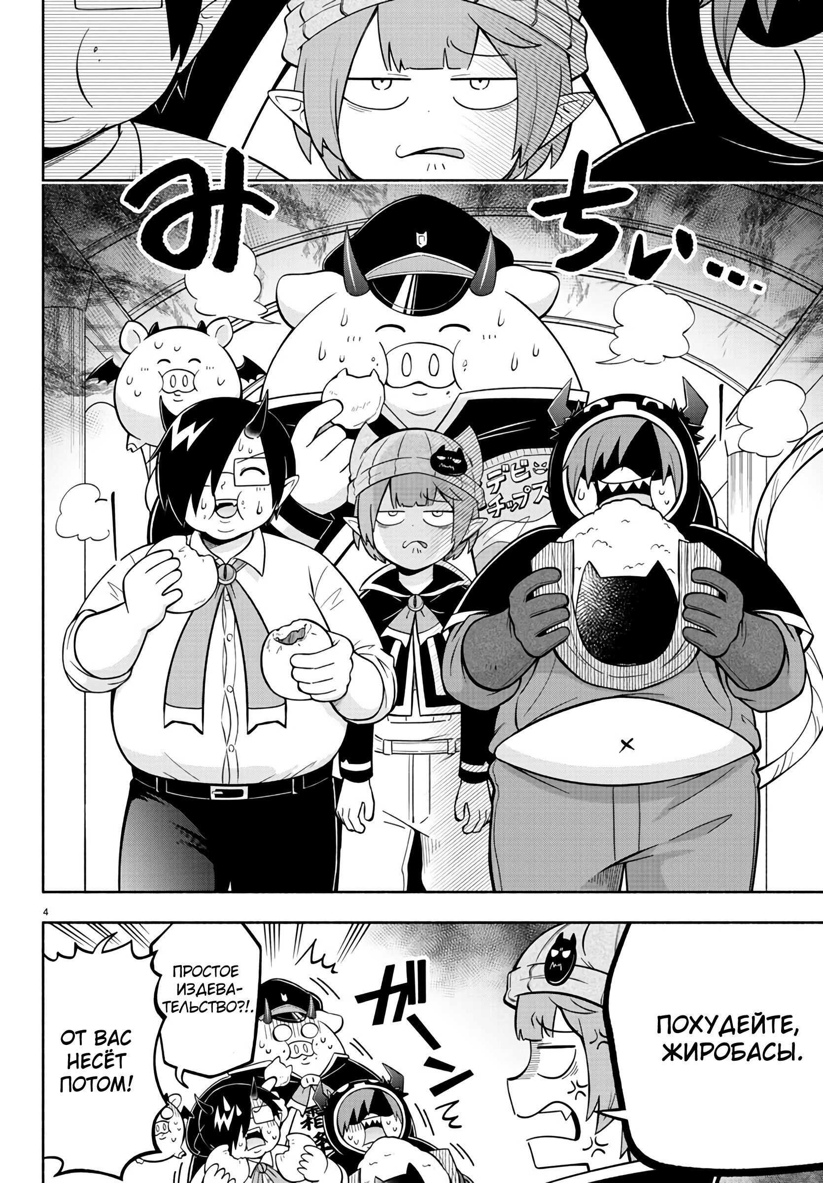 Манга Мы главные герои Мира Демонов! - Глава 115 Страница 5