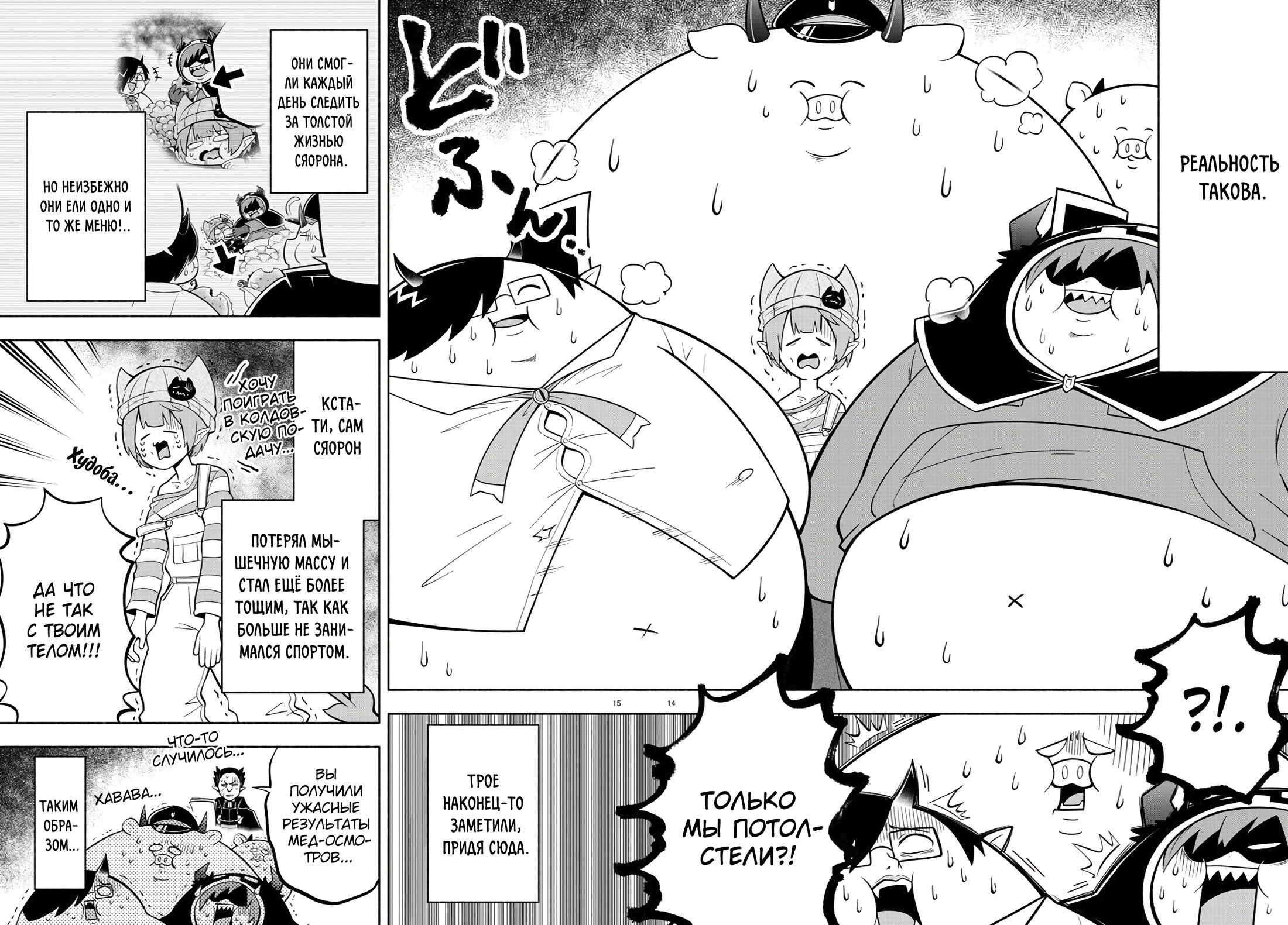 Манга Мы главные герои Мира Демонов! - Глава 115 Страница 15