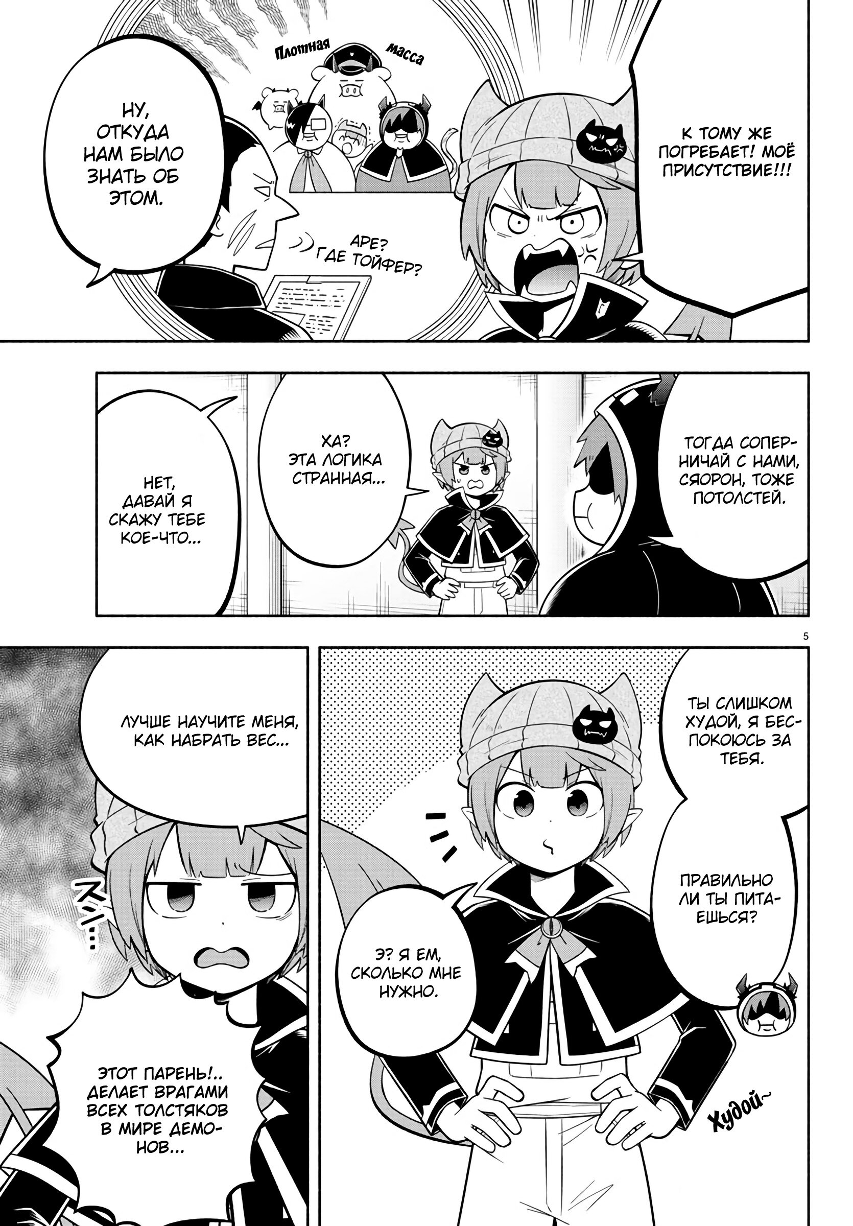 Манга Мы главные герои Мира Демонов! - Глава 115 Страница 6