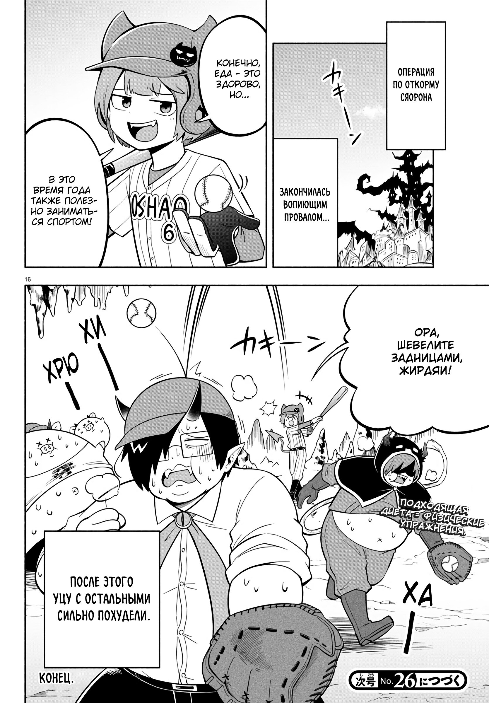 Манга Мы главные герои Мира Демонов! - Глава 115 Страница 16