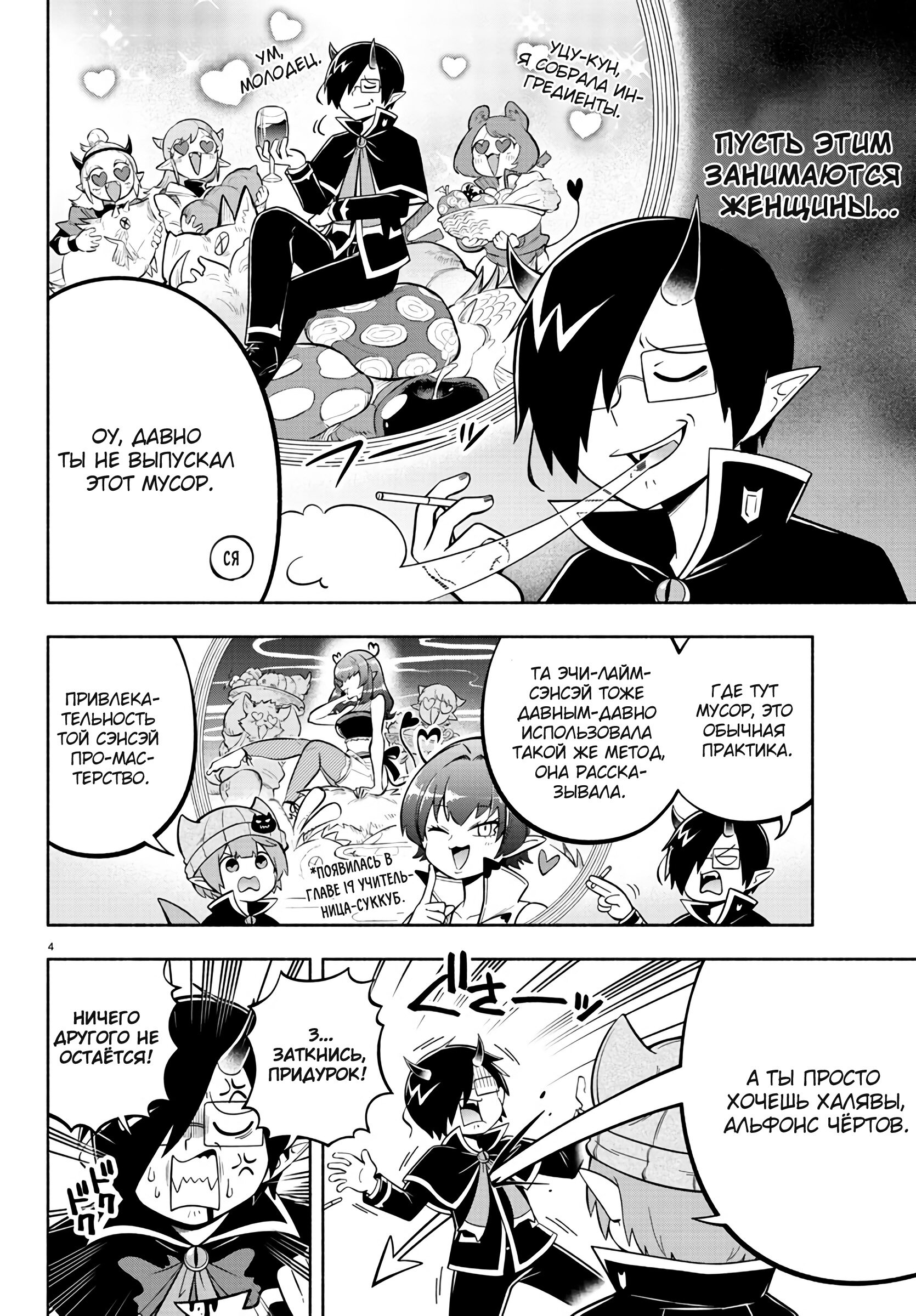 Манга Мы главные герои Мира Демонов! - Глава 116 Страница 5