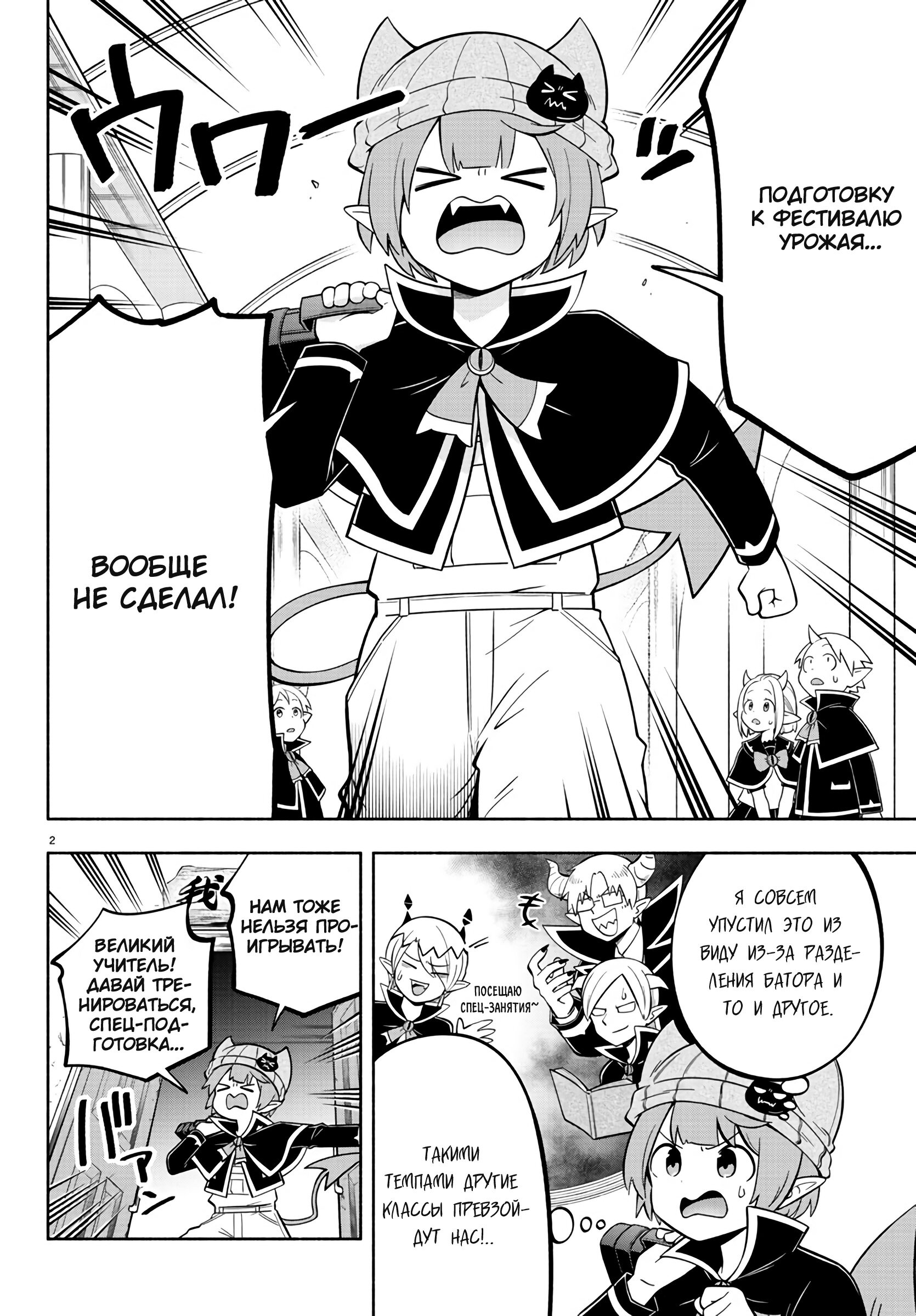 Манга Мы главные герои Мира Демонов! - Глава 116 Страница 3