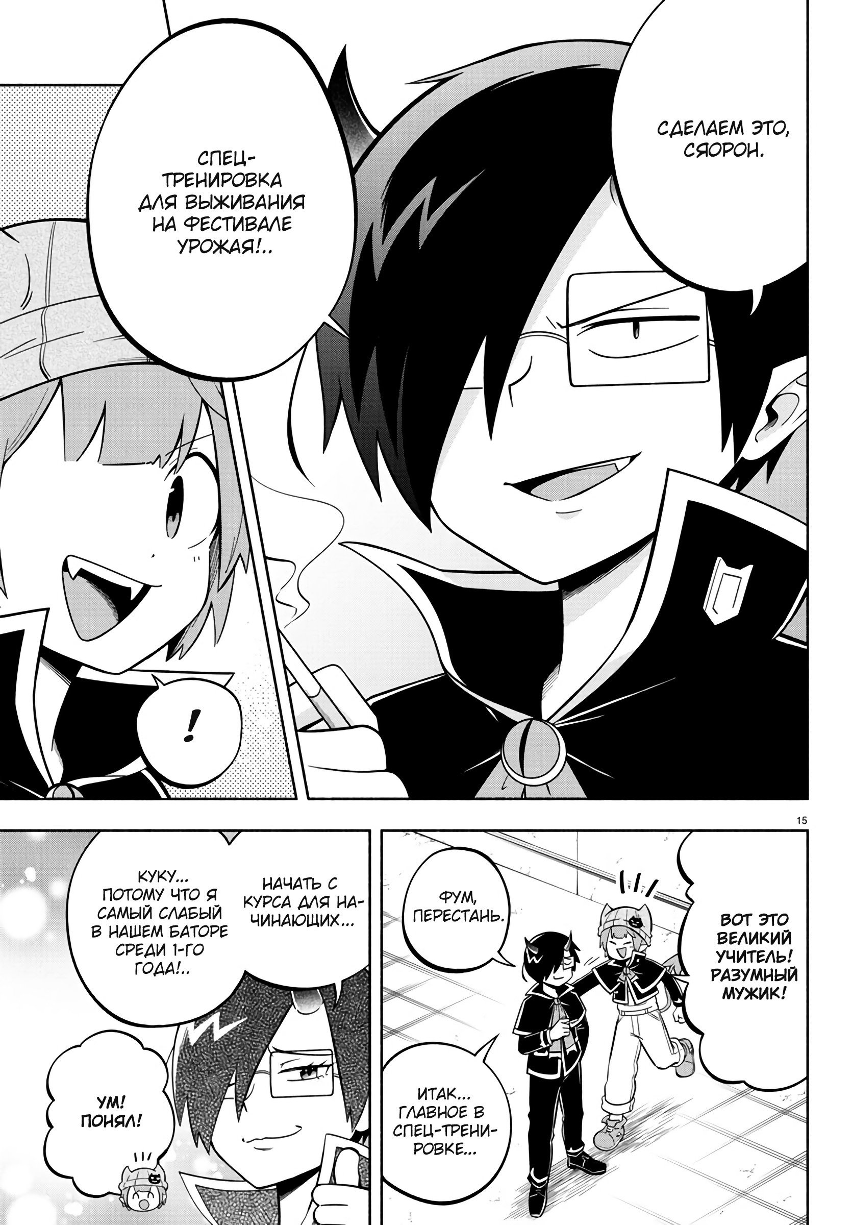 Манга Мы главные герои Мира Демонов! - Глава 116 Страница 16