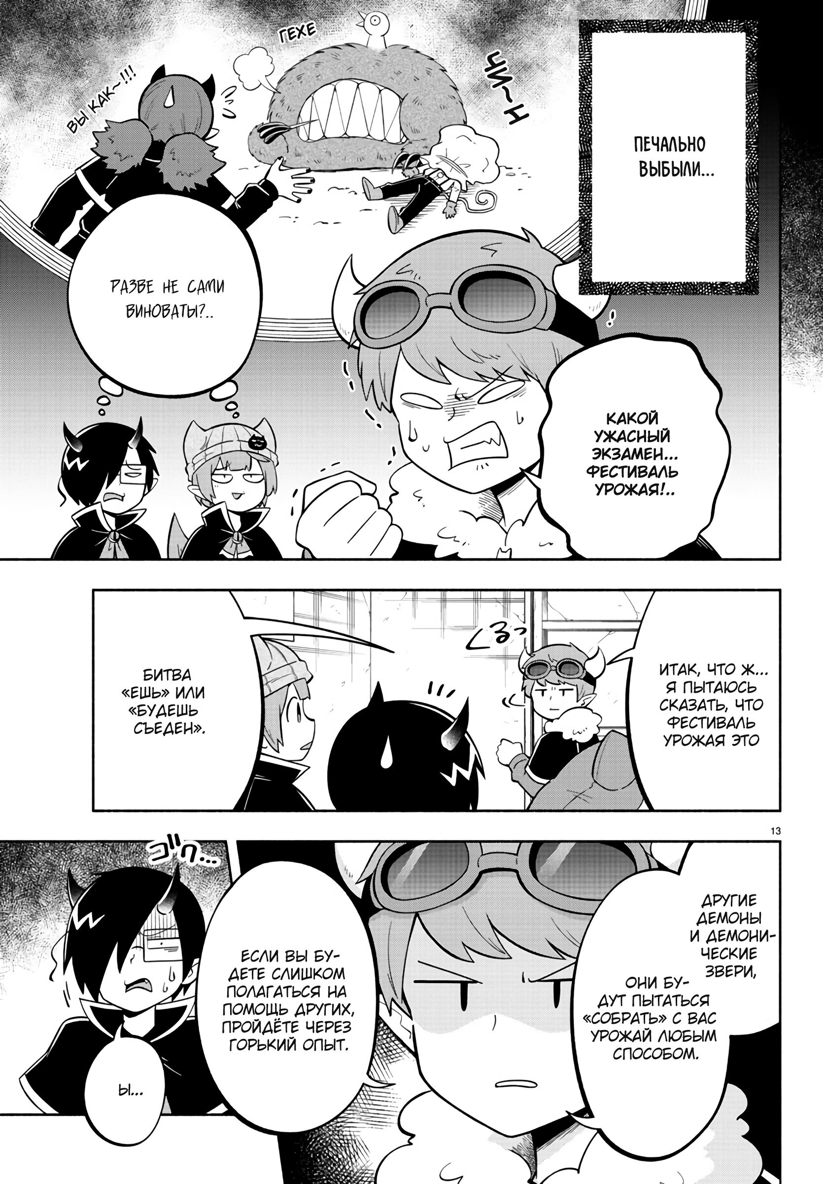 Манга Мы главные герои Мира Демонов! - Глава 116 Страница 14