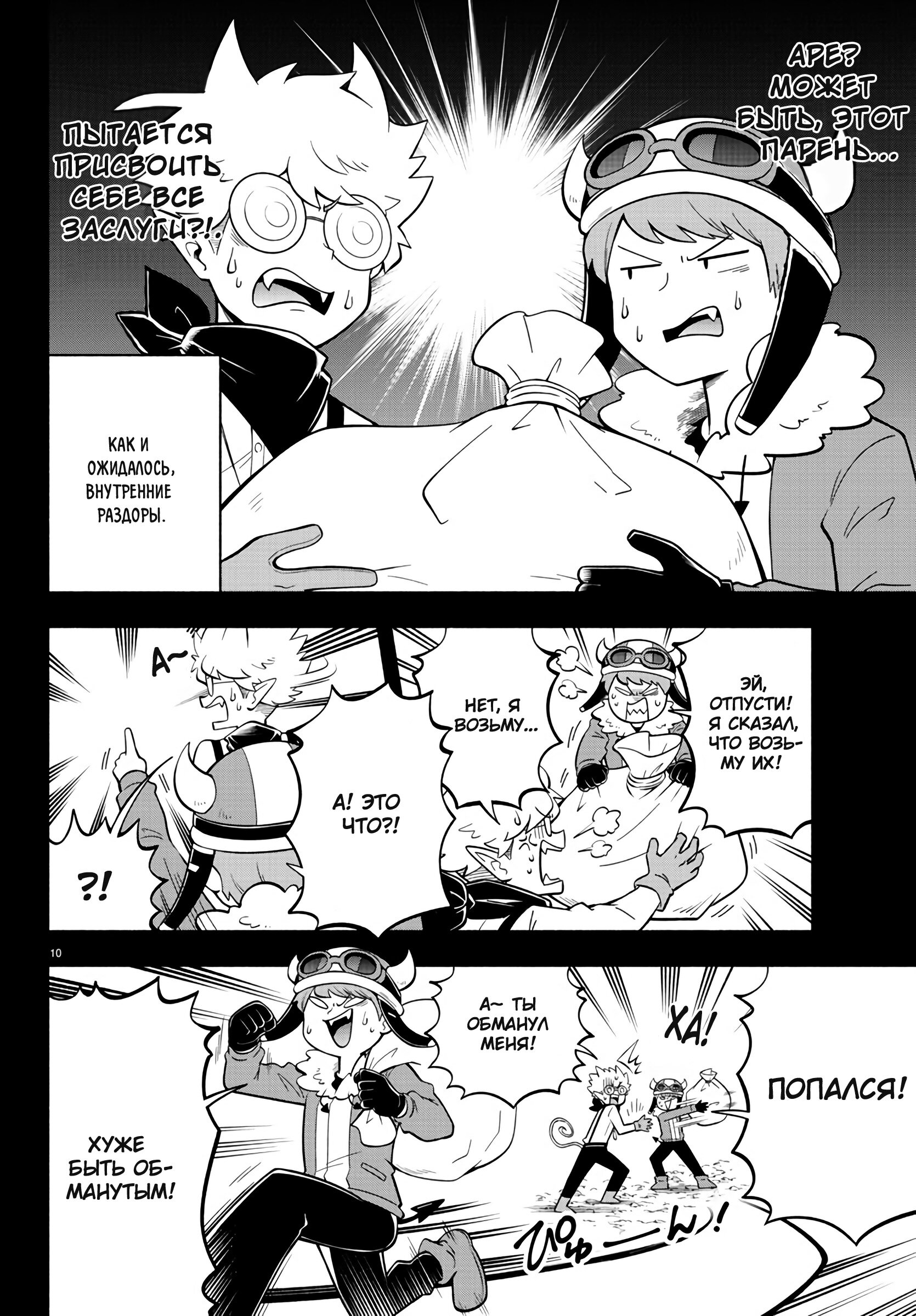 Манга Мы главные герои Мира Демонов! - Глава 116 Страница 11