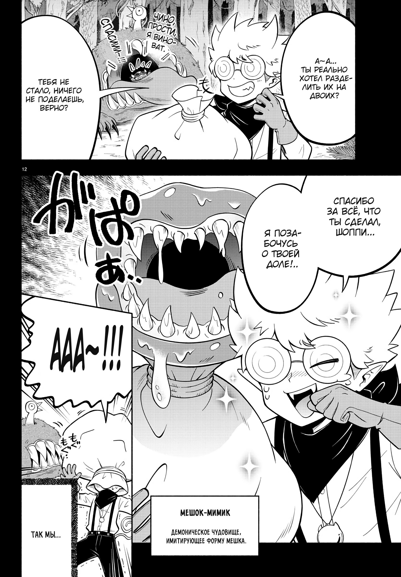 Манга Мы главные герои Мира Демонов! - Глава 116 Страница 13