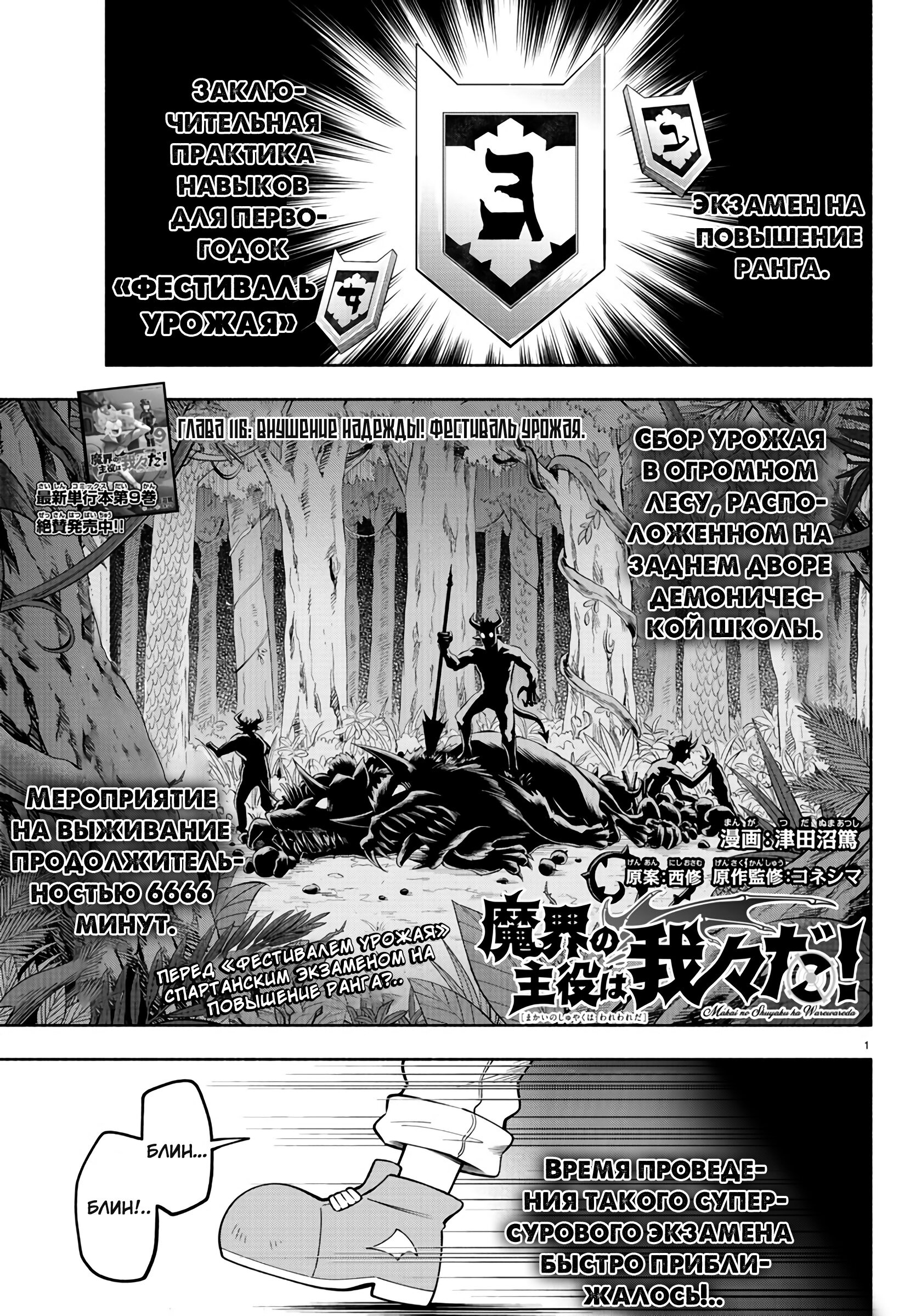 Манга Мы главные герои Мира Демонов! - Глава 116 Страница 2