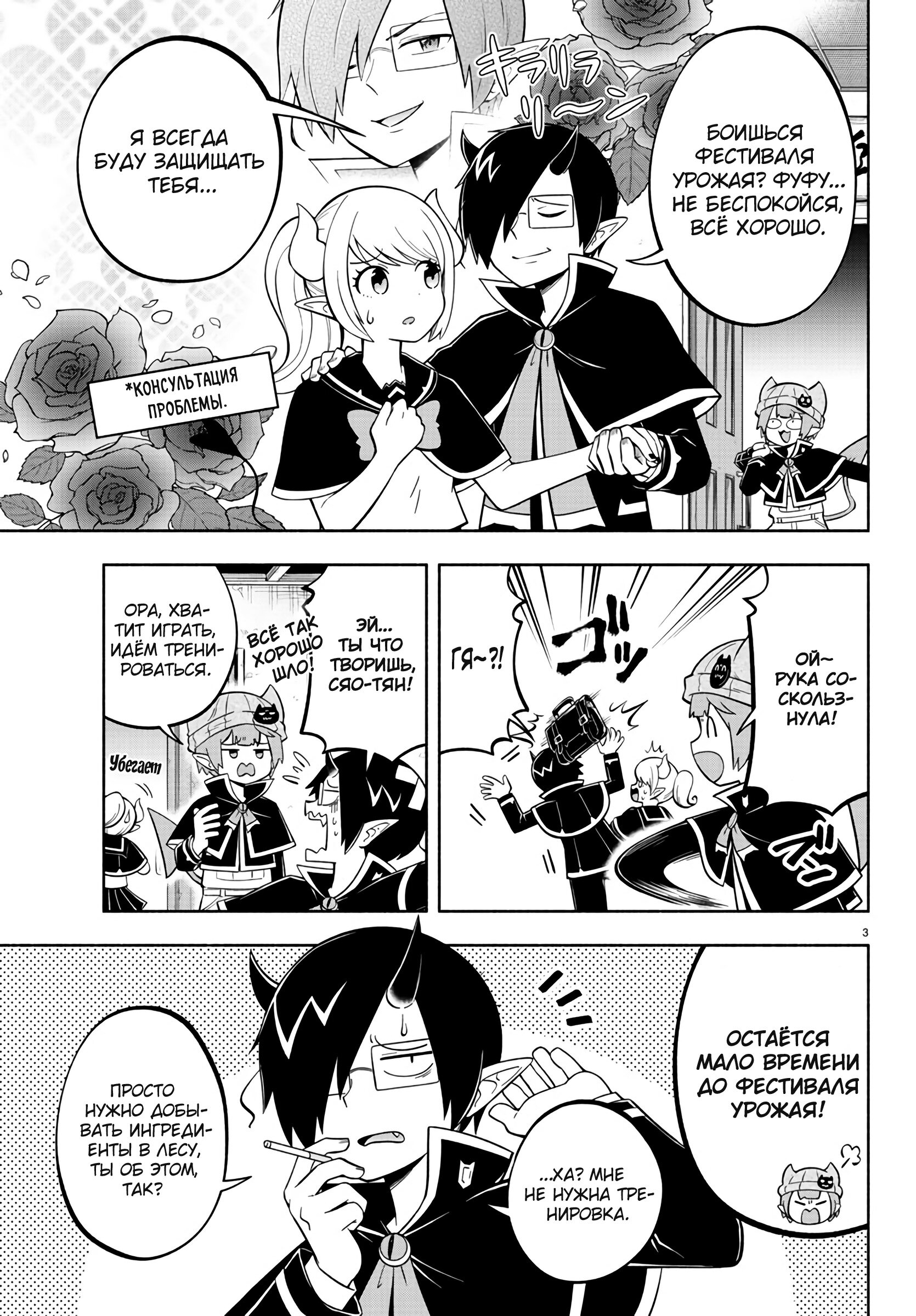 Манга Мы главные герои Мира Демонов! - Глава 116 Страница 4