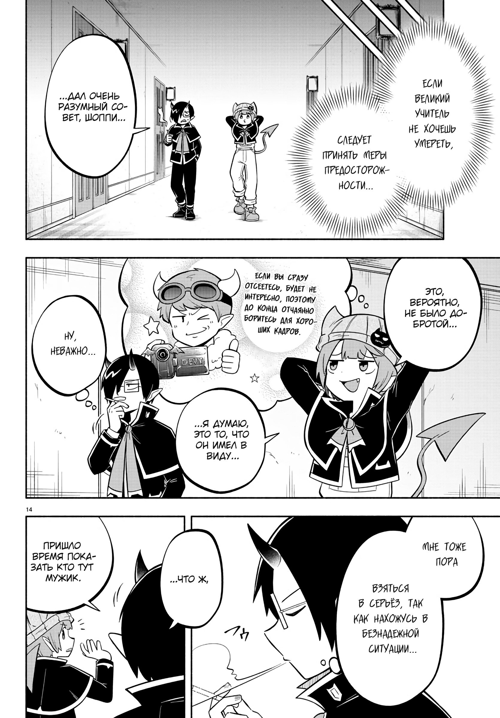 Манга Мы главные герои Мира Демонов! - Глава 116 Страница 15