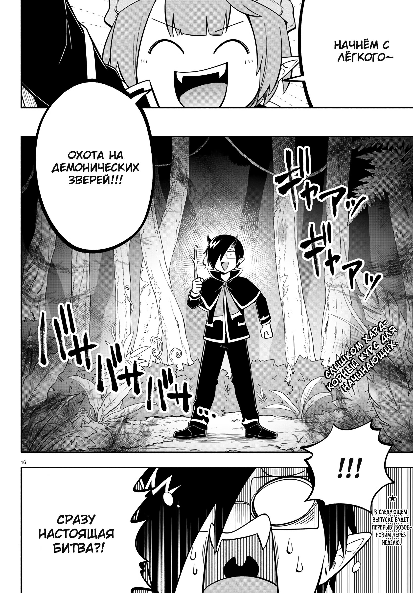 Манга Мы главные герои Мира Демонов! - Глава 116 Страница 17