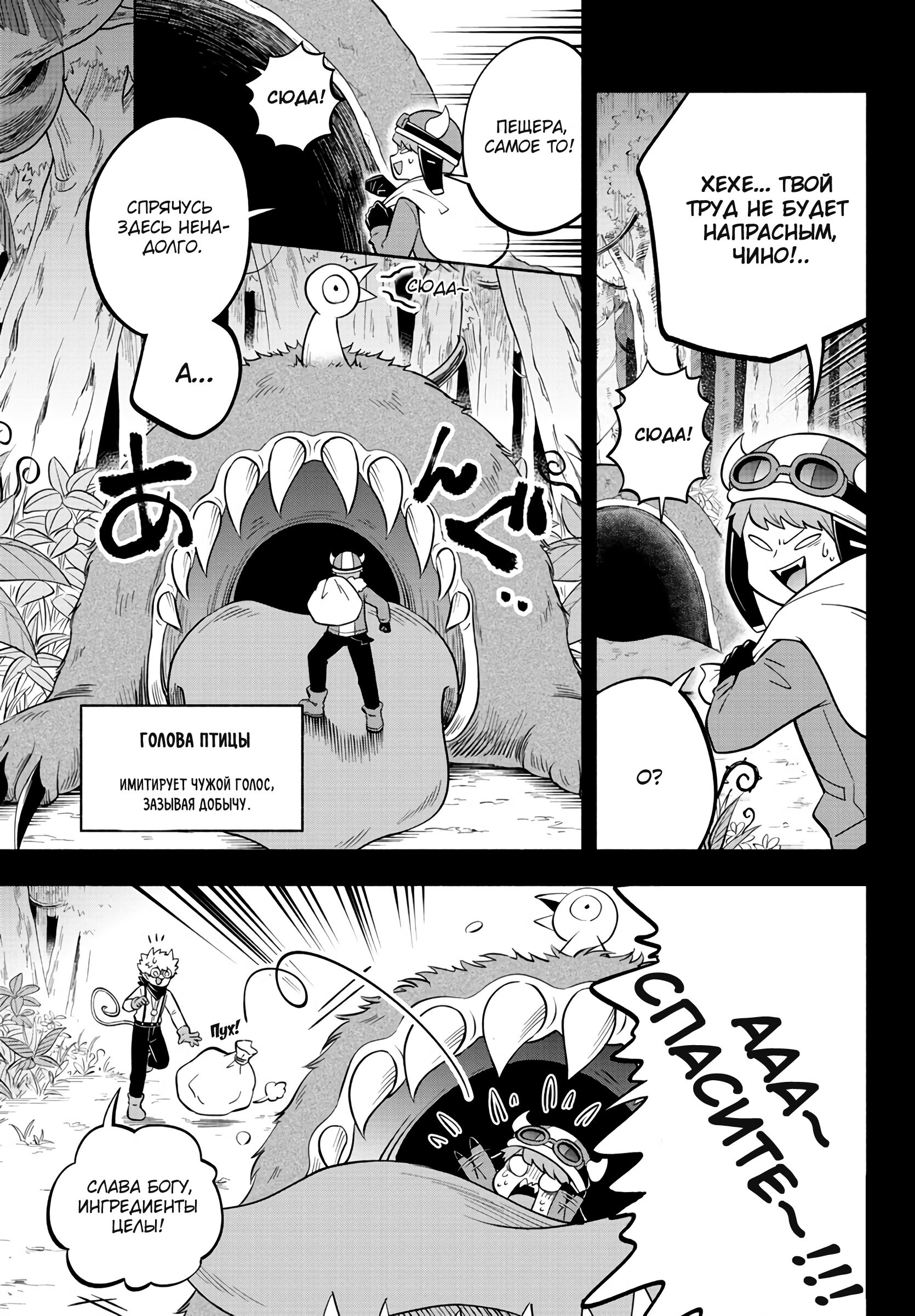 Манга Мы главные герои Мира Демонов! - Глава 116 Страница 12