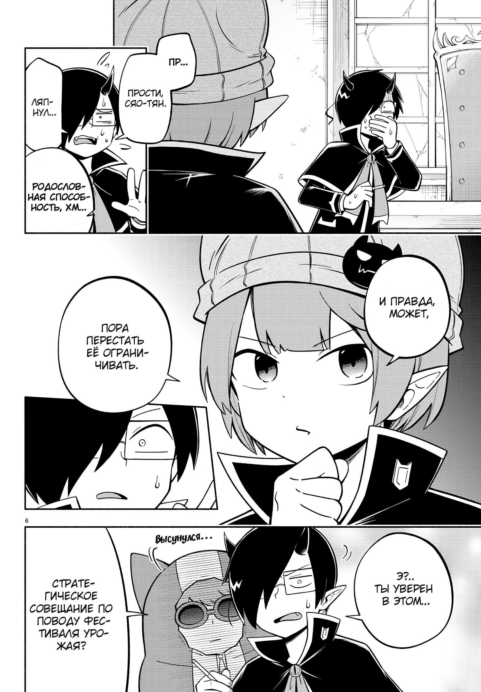 Манга Мы главные герои Мира Демонов! - Глава 116 Страница 7