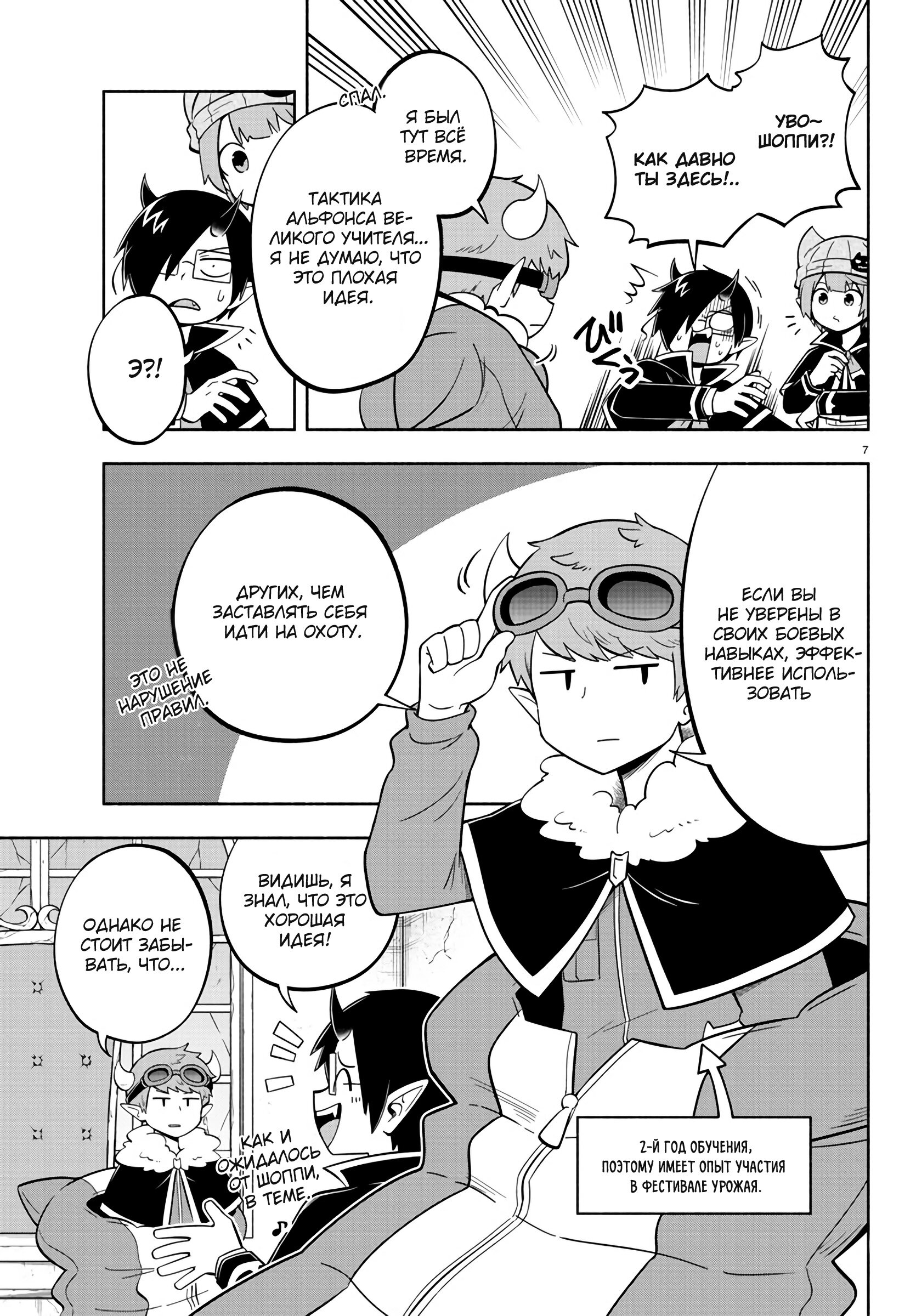 Манга Мы главные герои Мира Демонов! - Глава 116 Страница 8