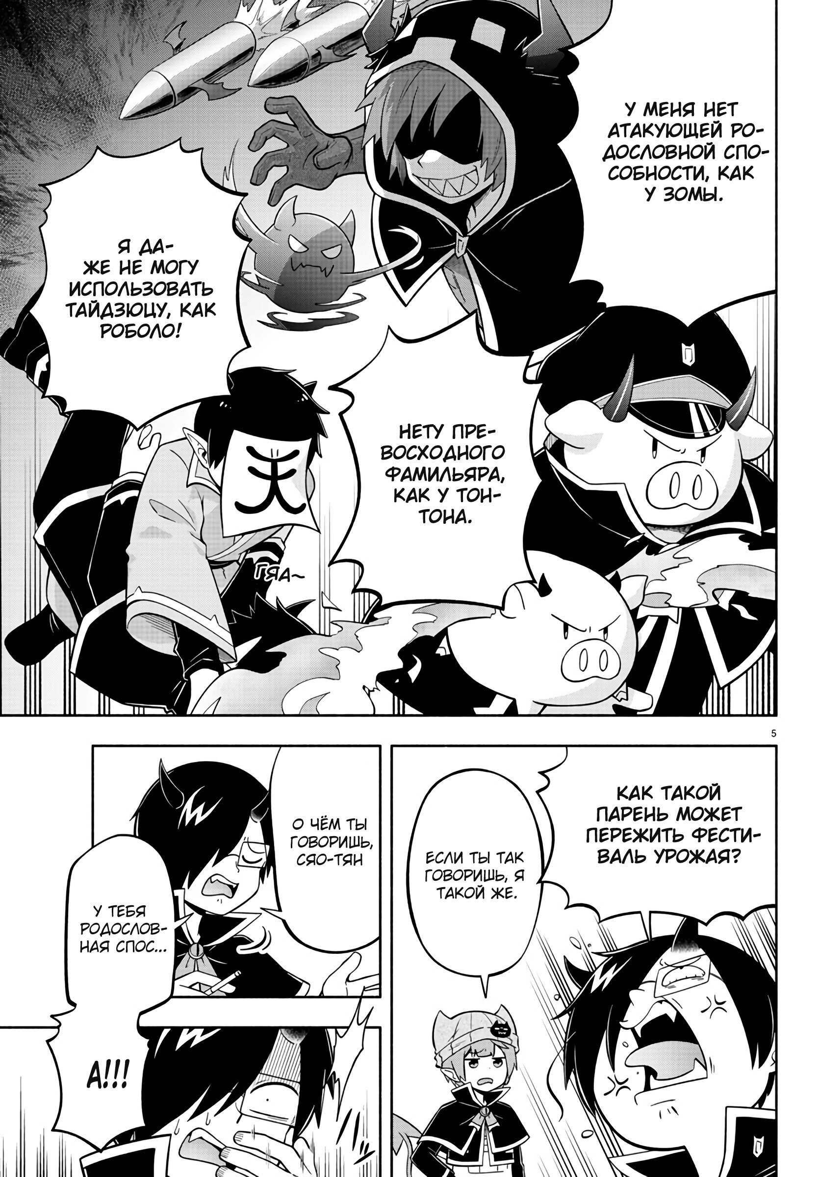 Манга Мы главные герои Мира Демонов! - Глава 116 Страница 6