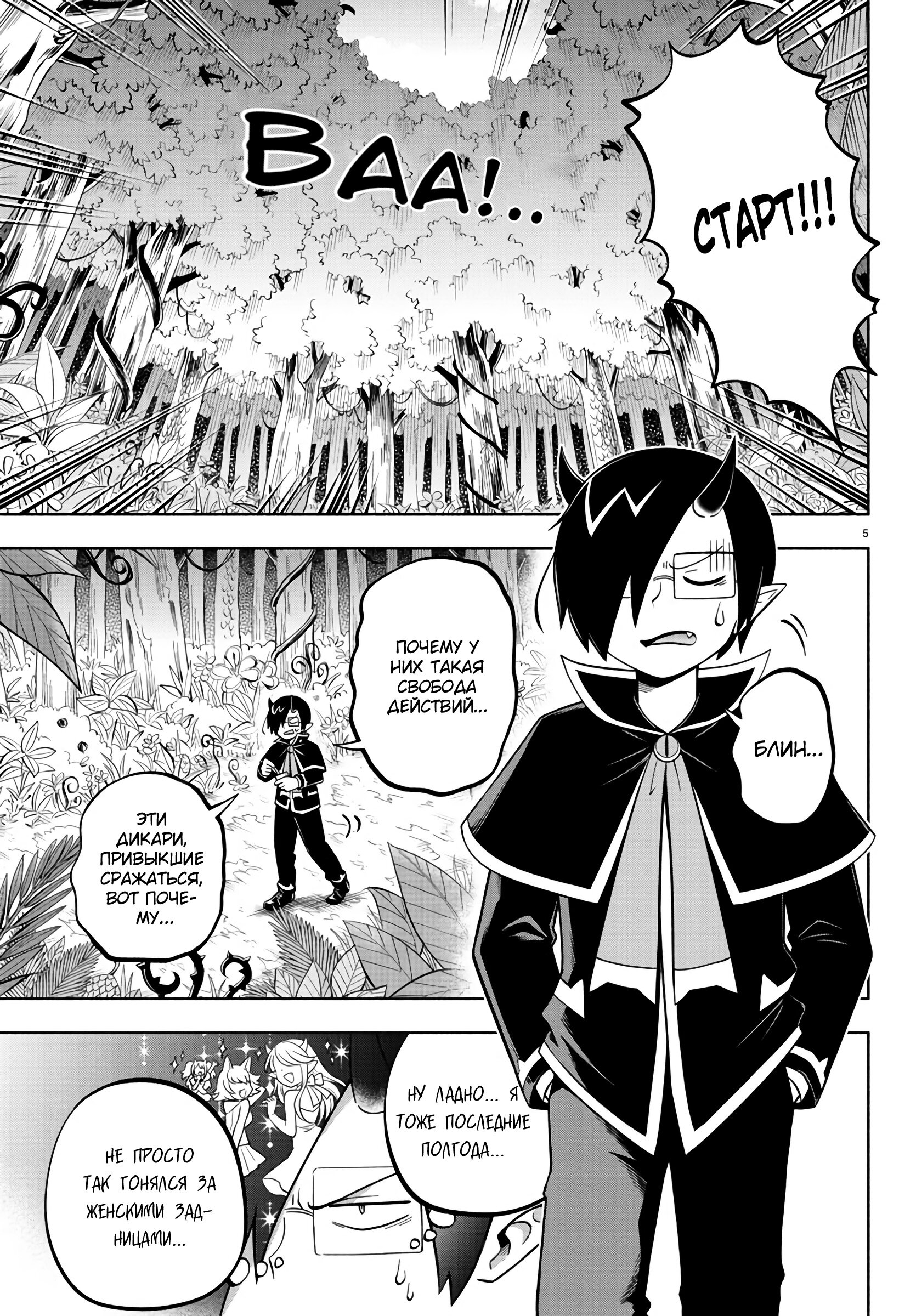 Манга Мы главные герои Мира Демонов! - Глава 117 Страница 6