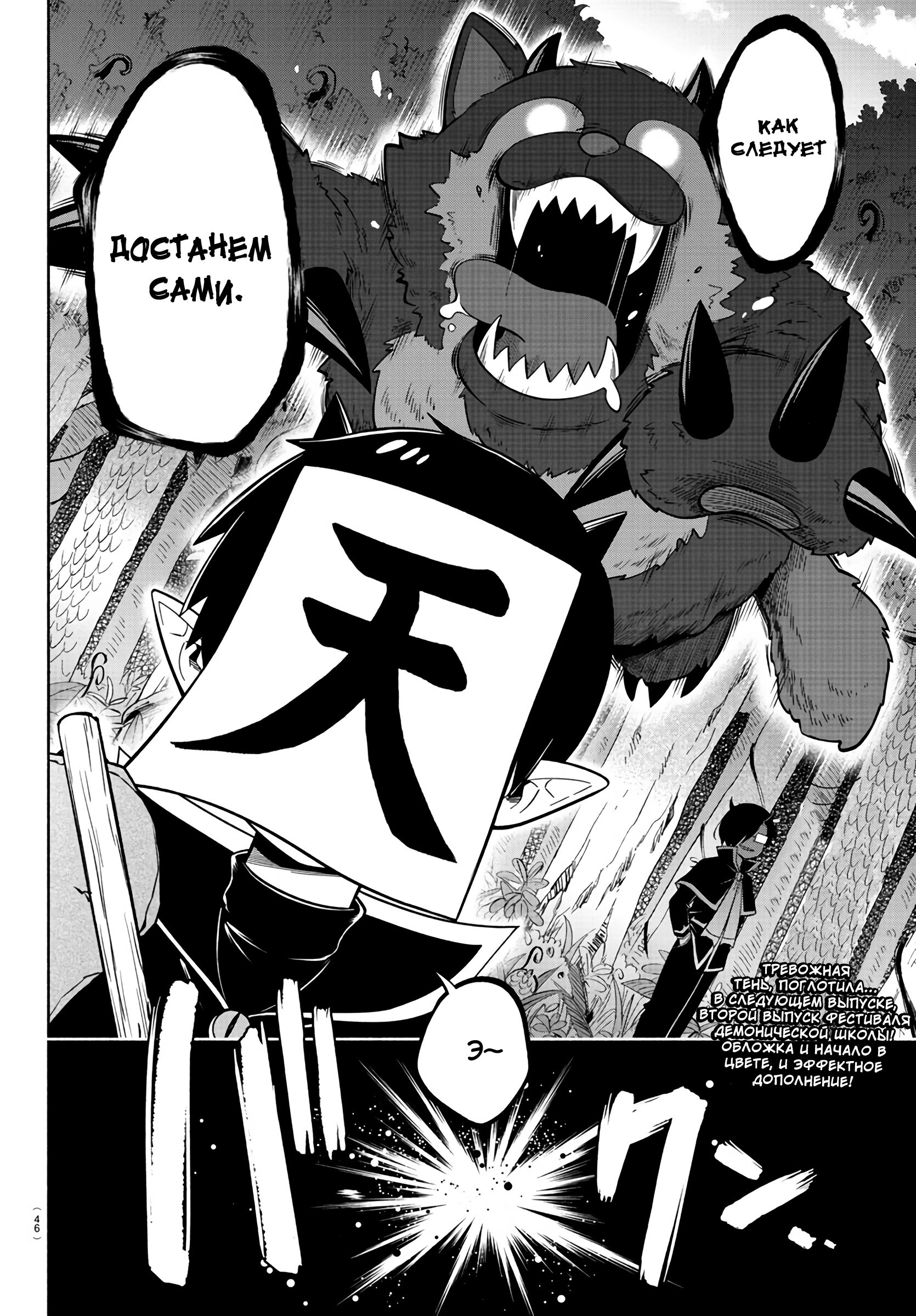 Манга Мы главные герои Мира Демонов! - Глава 117 Страница 16