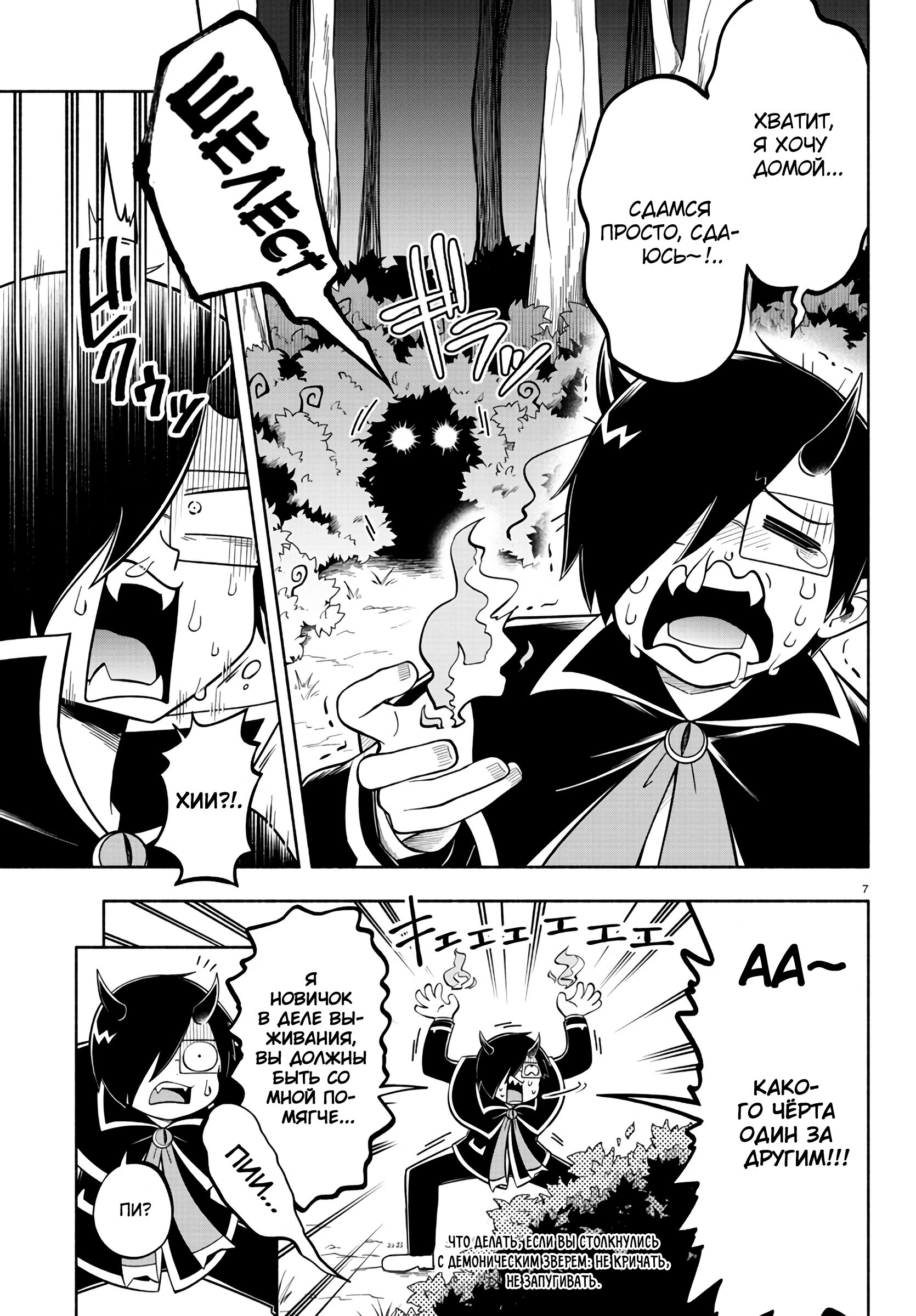 Манга Мы главные герои Мира Демонов! - Глава 117 Страница 8