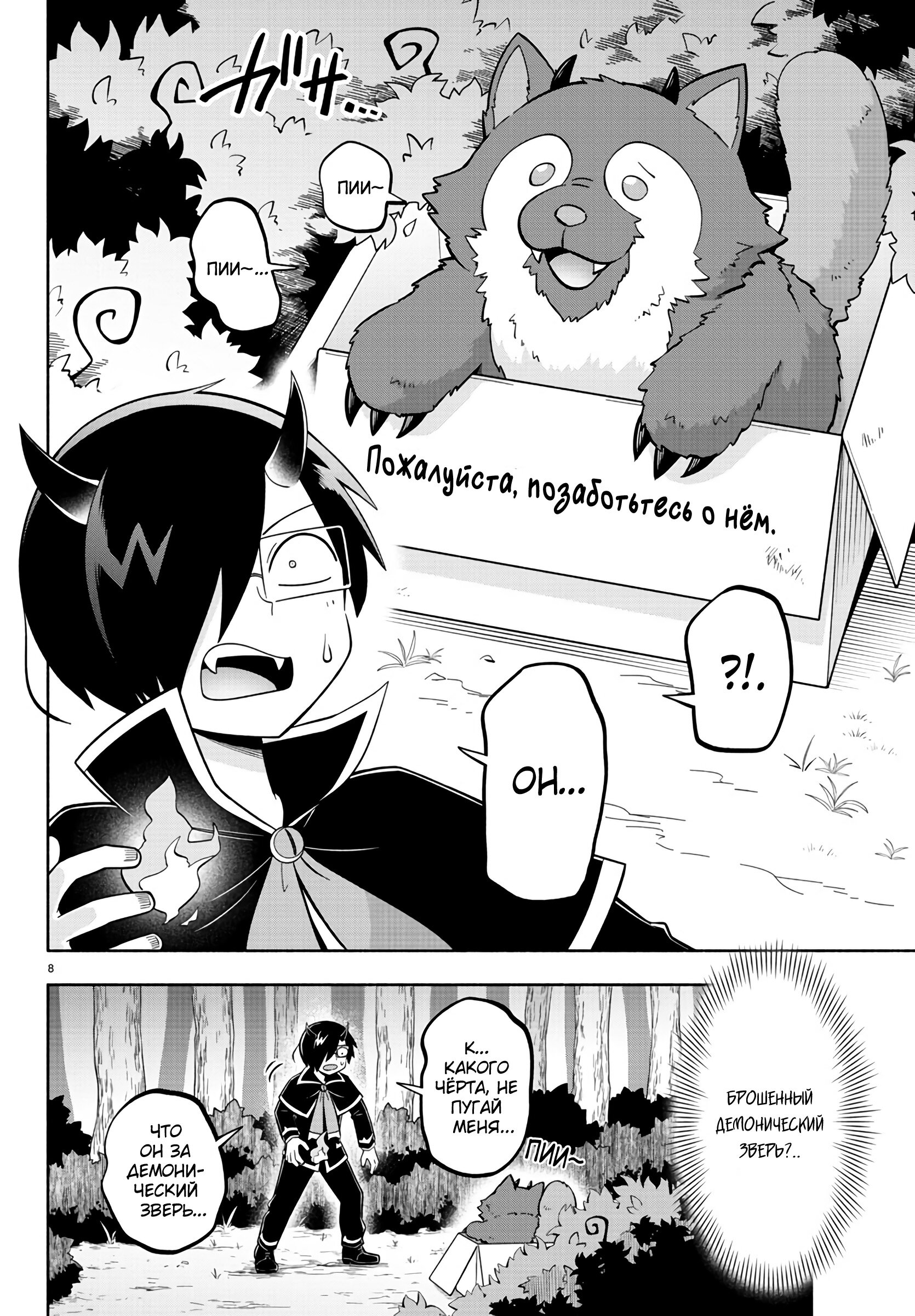 Манга Мы главные герои Мира Демонов! - Глава 117 Страница 9