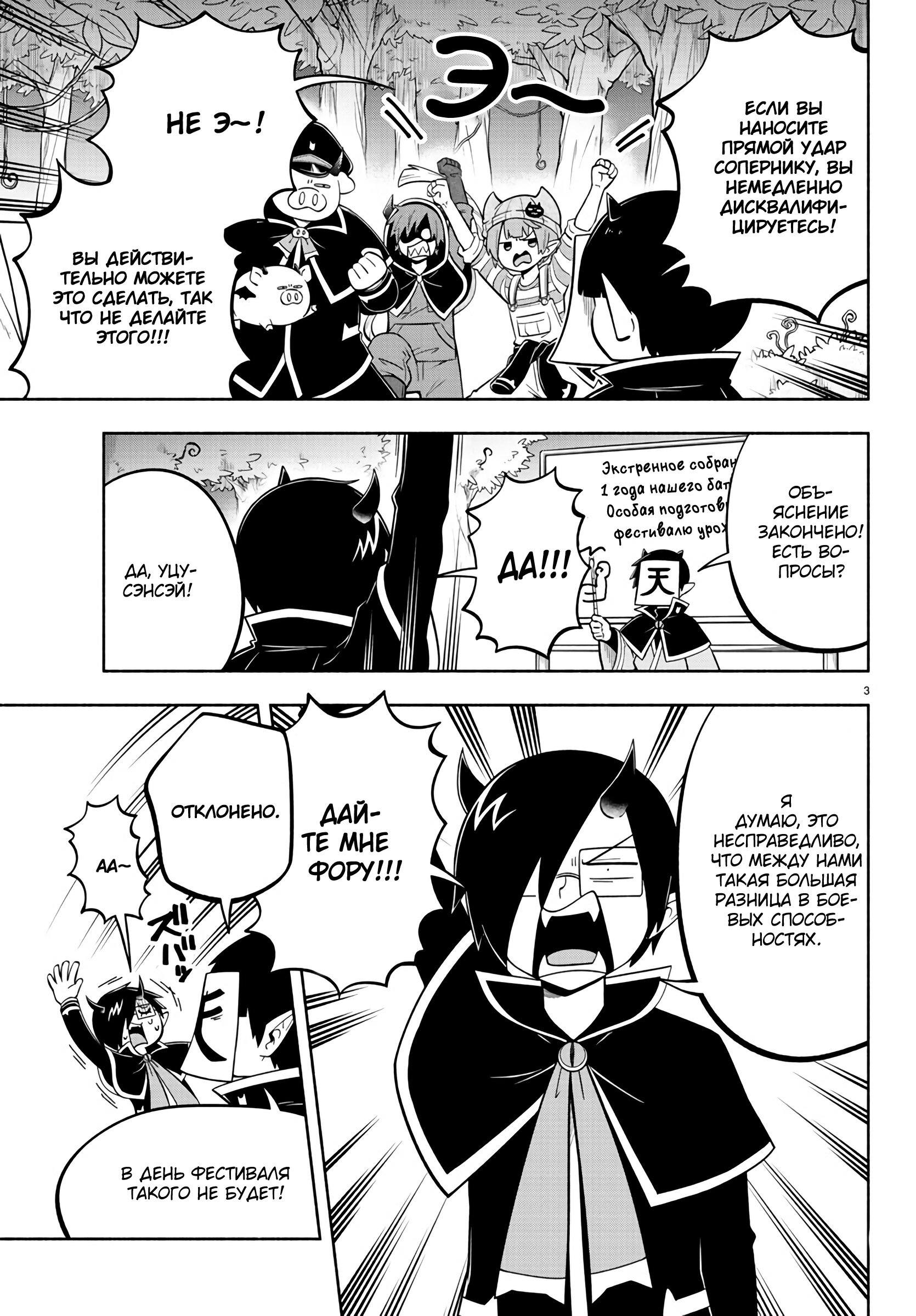 Манга Мы главные герои Мира Демонов! - Глава 117 Страница 4