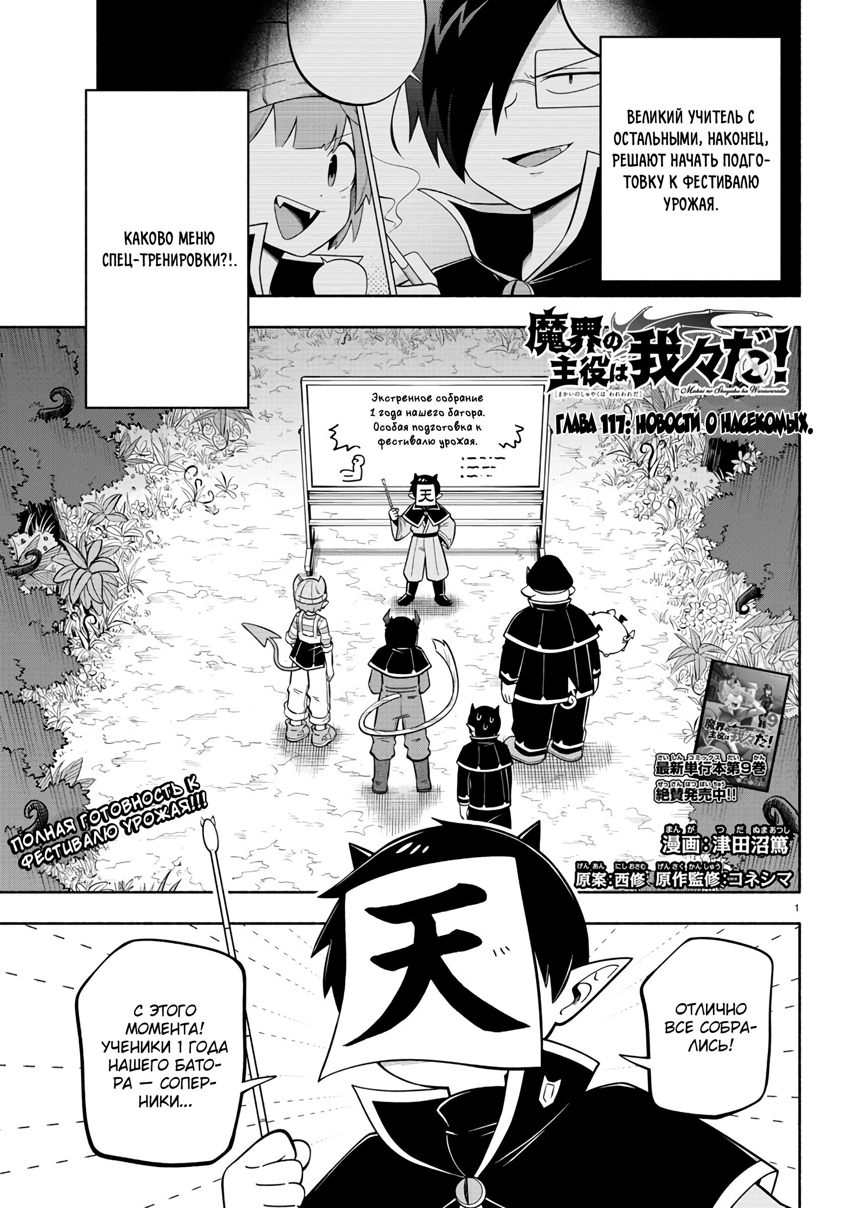 Манга Мы главные герои Мира Демонов! - Глава 117 Страница 2