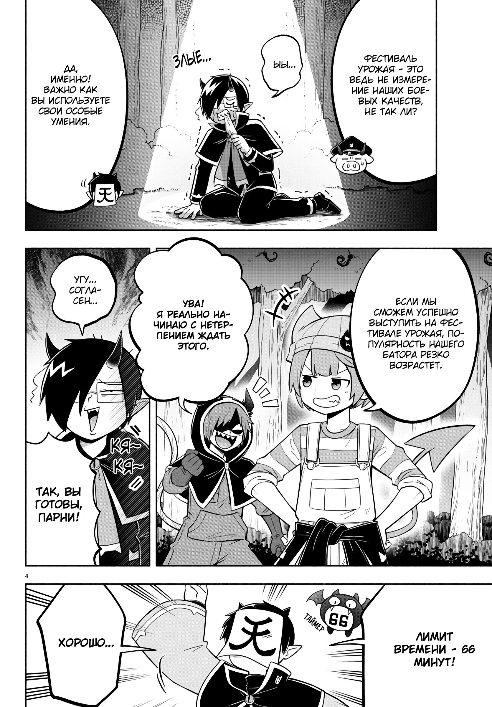 Манга Мы главные герои Мира Демонов! - Глава 117 Страница 5