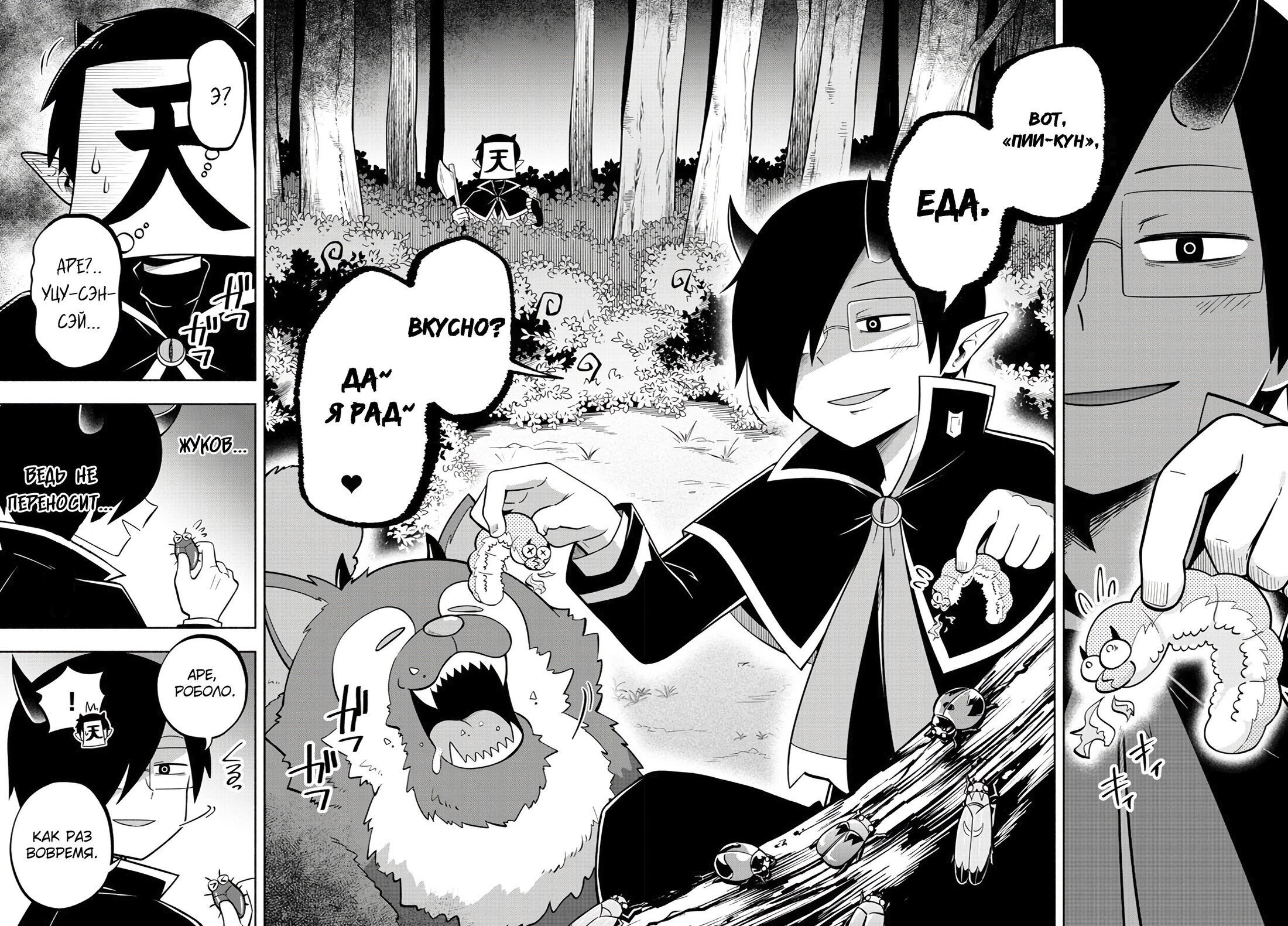 Манга Мы главные герои Мира Демонов! - Глава 117 Страница 13