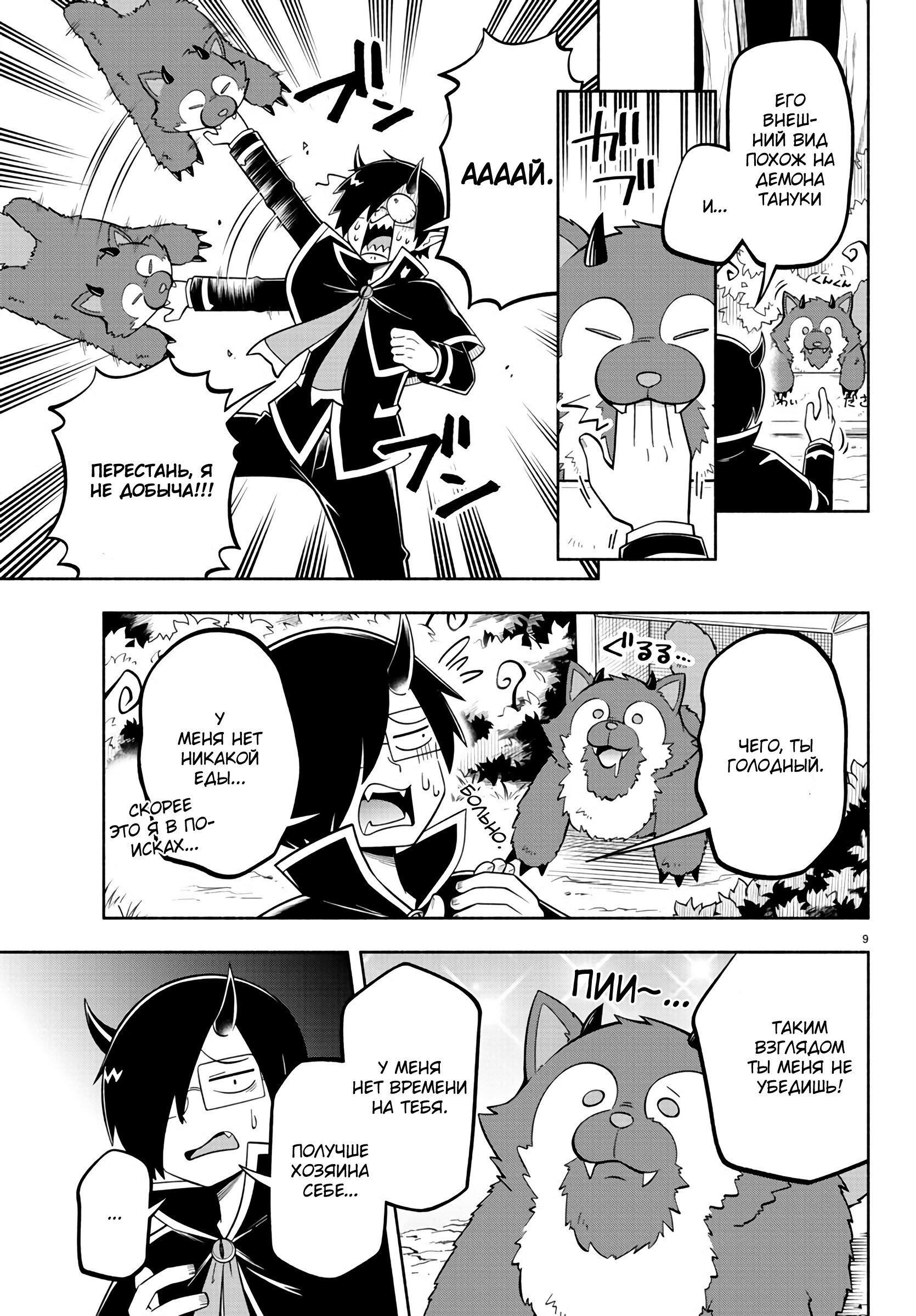Манга Мы главные герои Мира Демонов! - Глава 117 Страница 10
