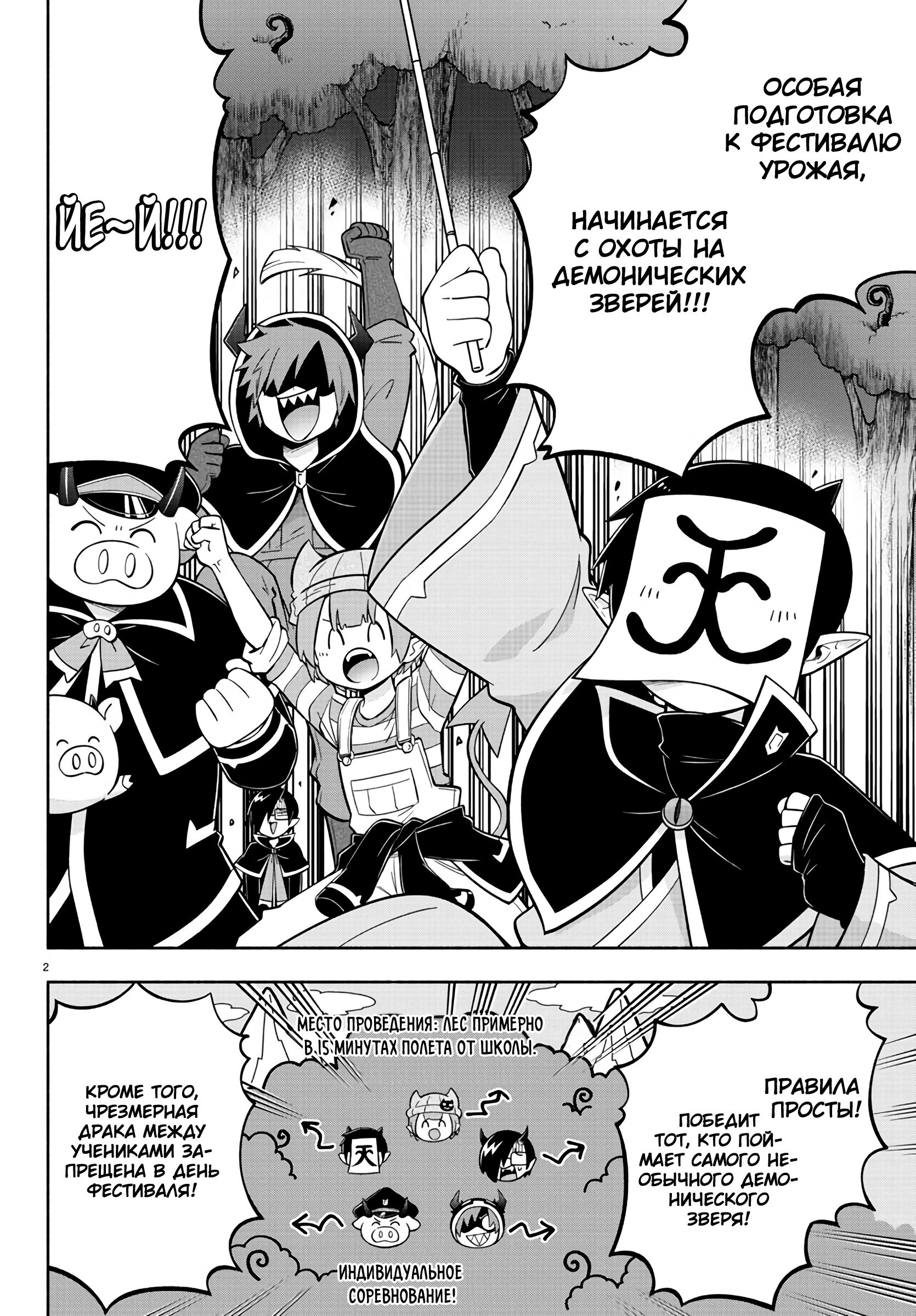 Манга Мы главные герои Мира Демонов! - Глава 117 Страница 3